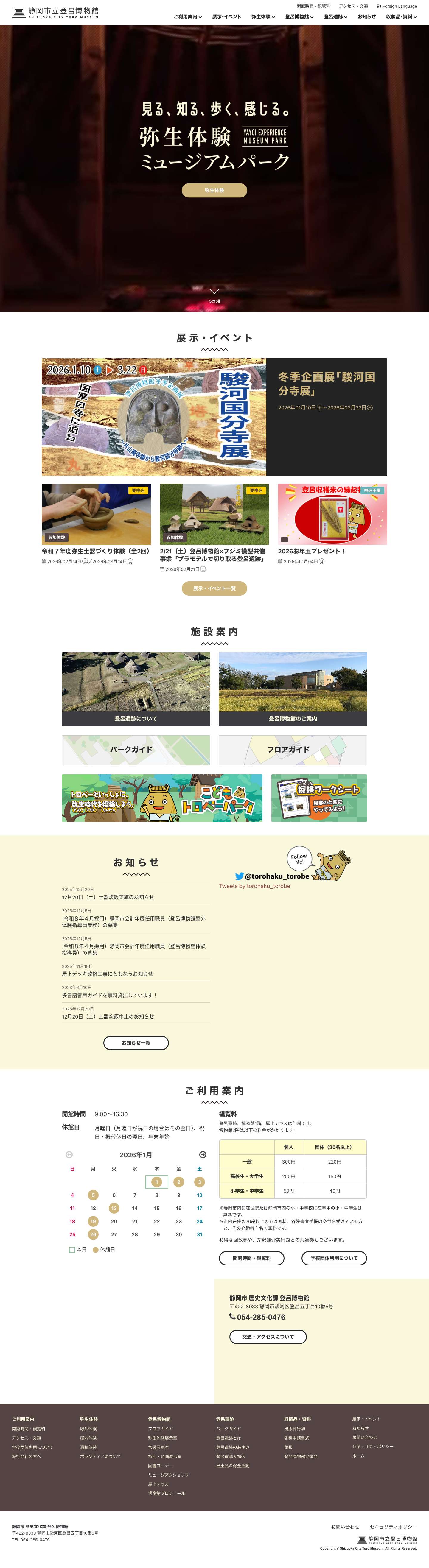 静岡市立登呂博物館 - Full Screenshot