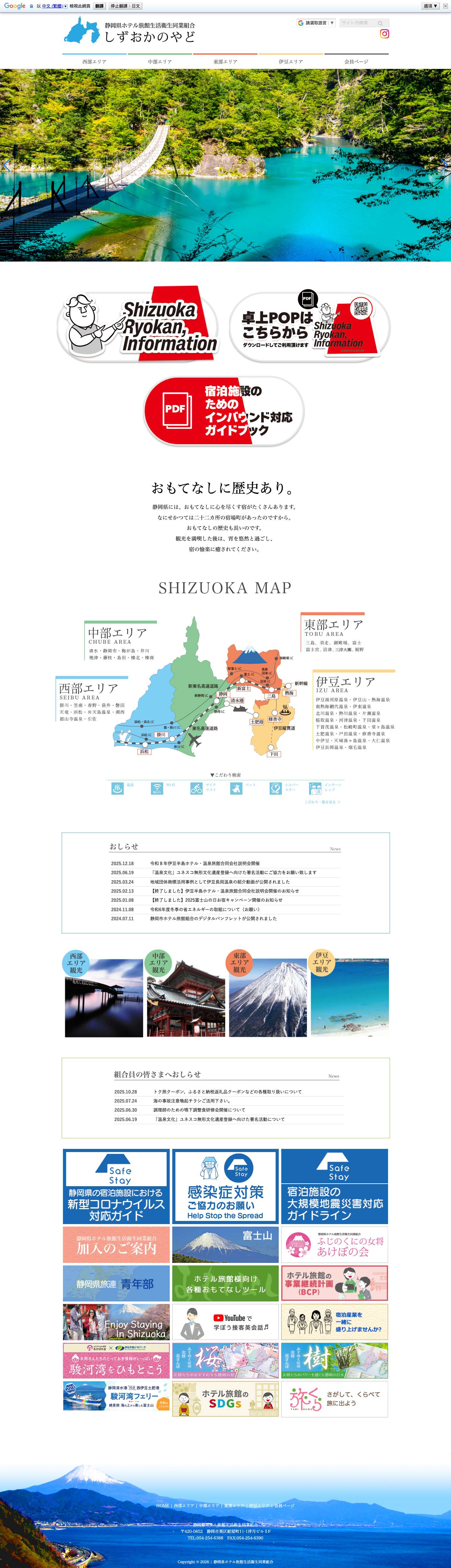 静岡県ホテル旅館生活衛生同業組合 – 静岡県お宿探しホームページ - Full Screenshot