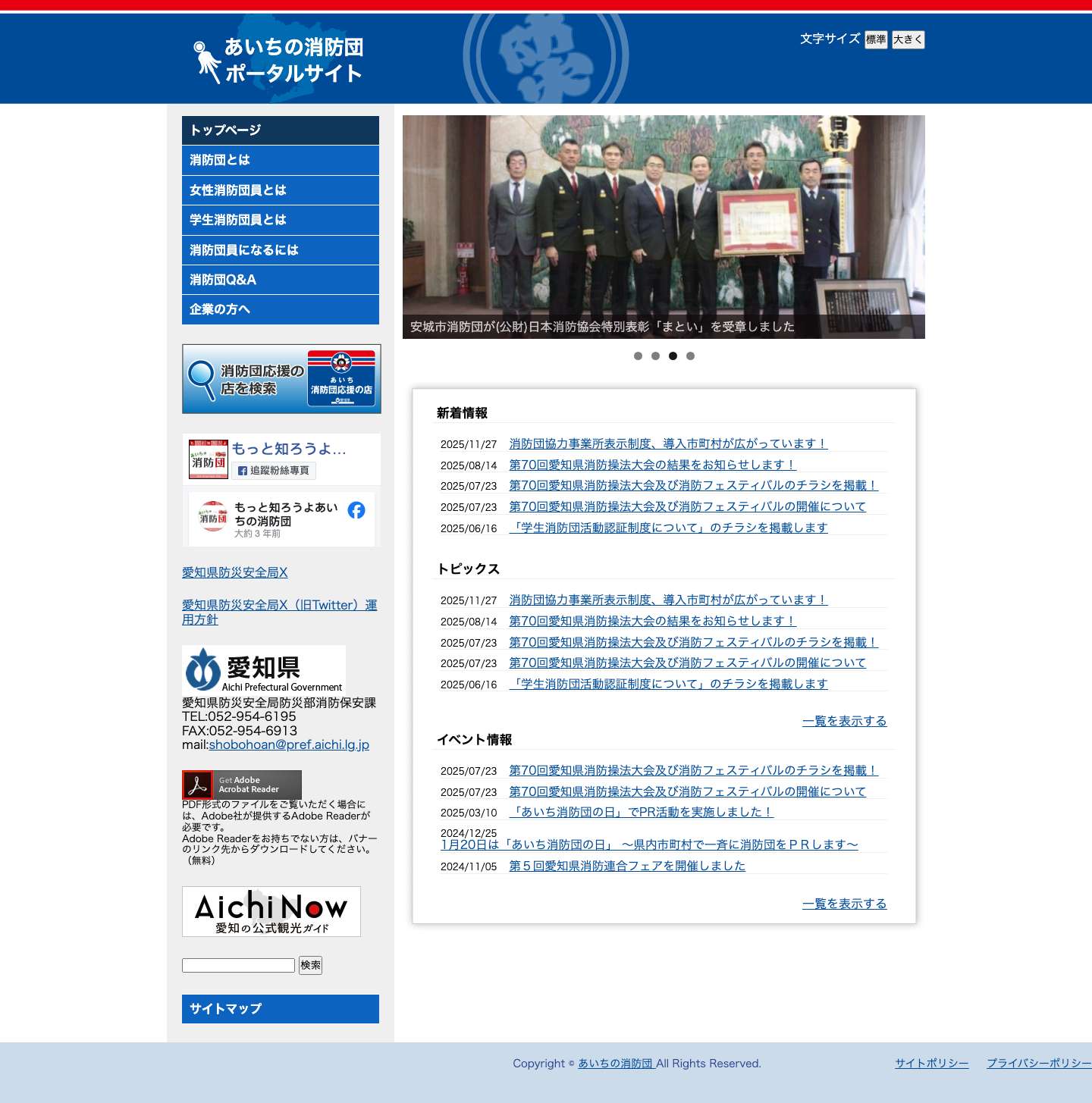 あいちの消防団 - Full Screenshot