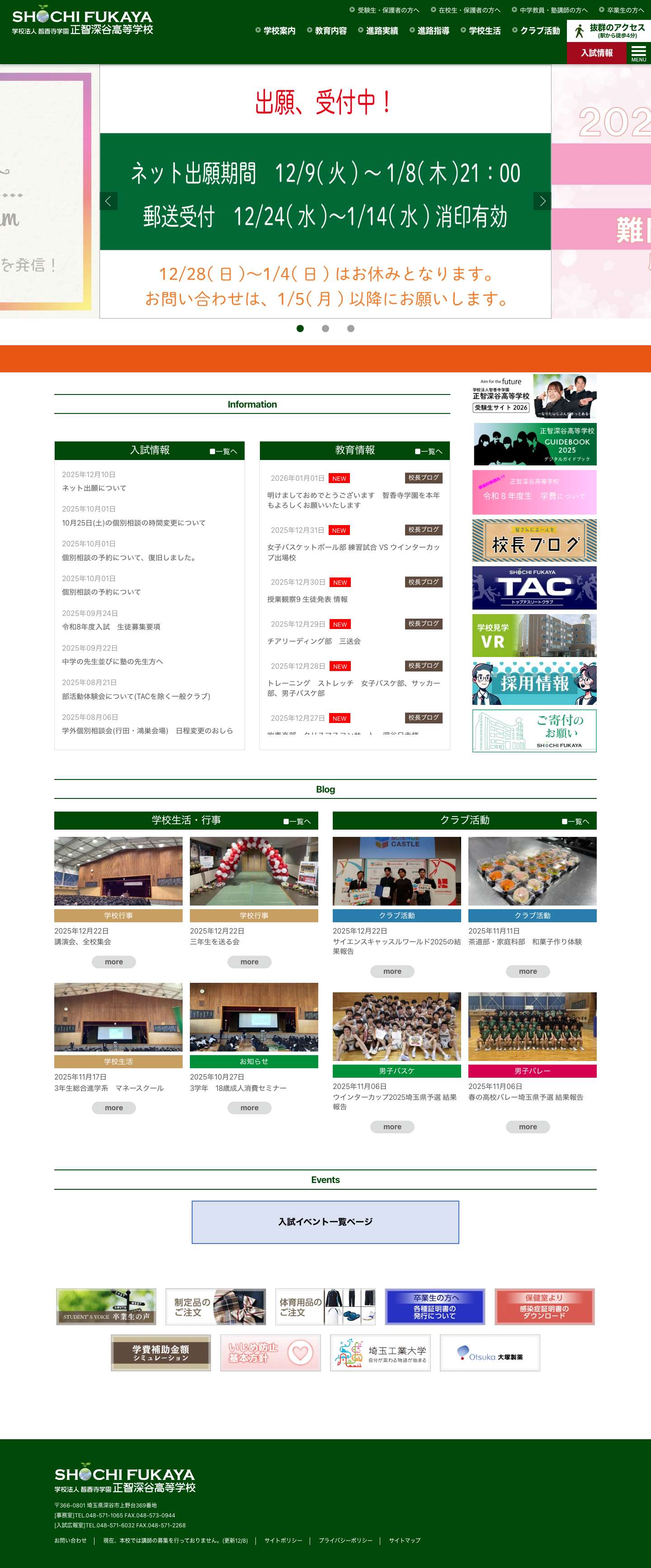 学校法人智香寺学園 正智深谷高等学校 - Full Screenshot