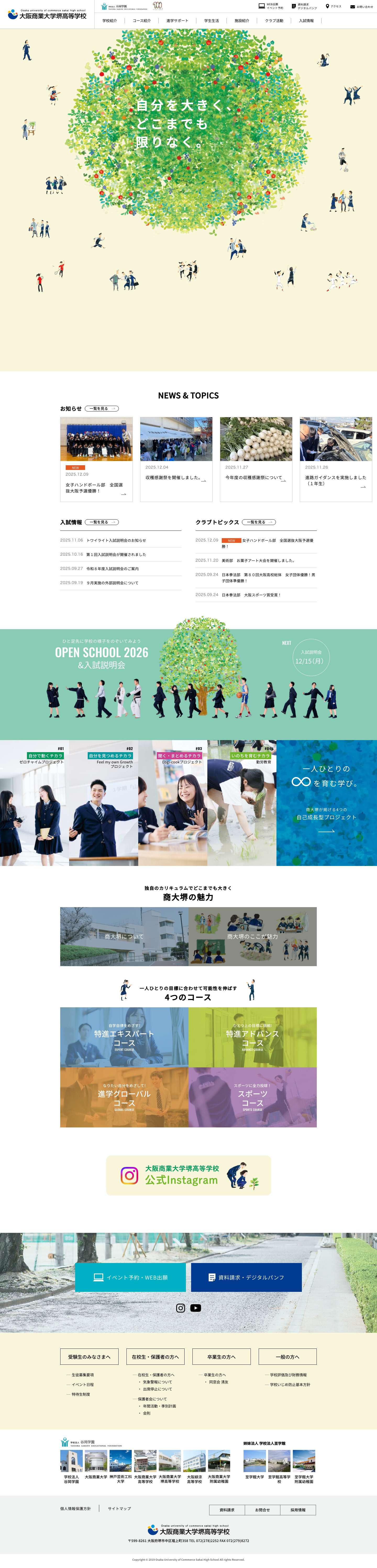 大阪商業大学堺高等学校 - Full Screenshot