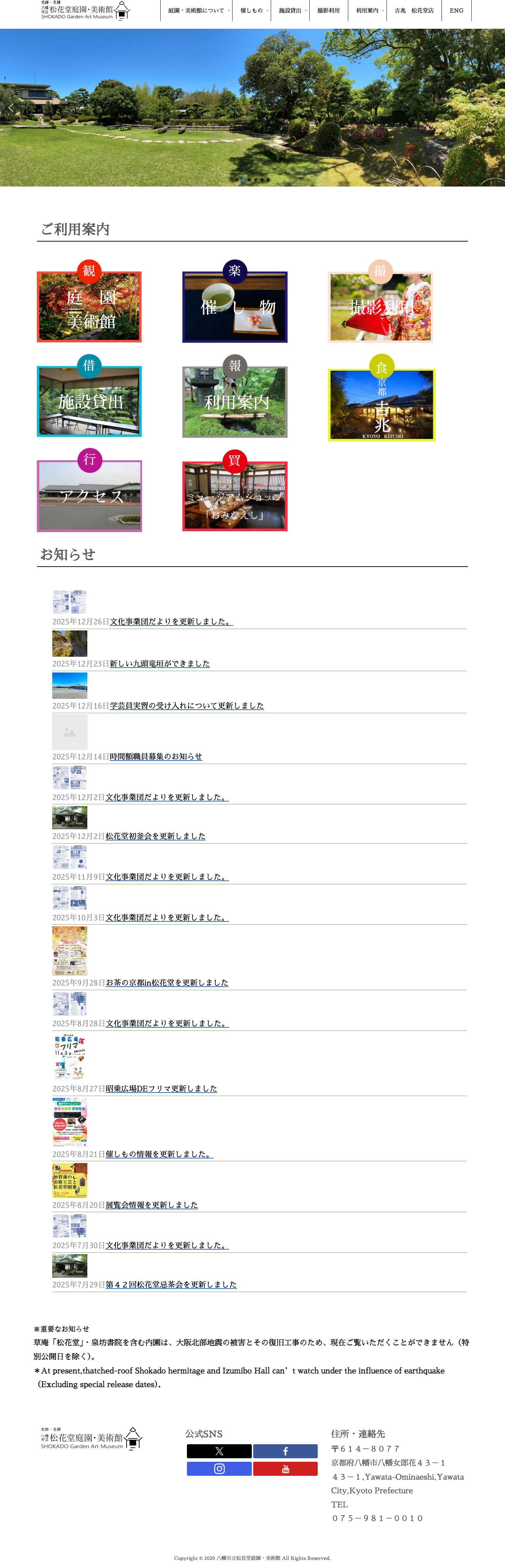 京都洛南　関西有数の「侘び寂び」の日本庭園　松花堂庭園・美術館 - Full Screenshot