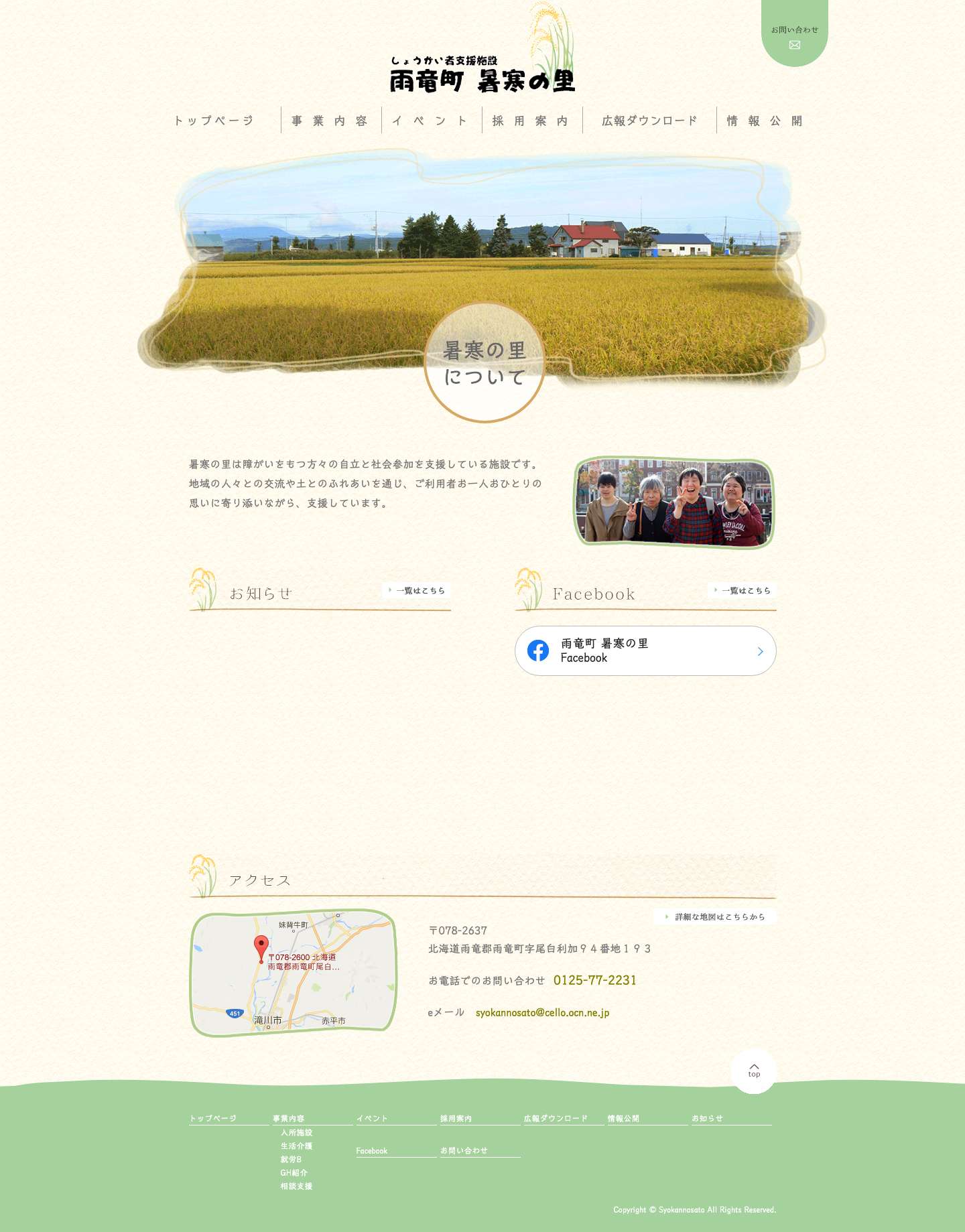 雨竜町暑寒の里 – 暑寒の里は障がいをもつ方々の自立と社会参加を支援している施設です - Full Screenshot