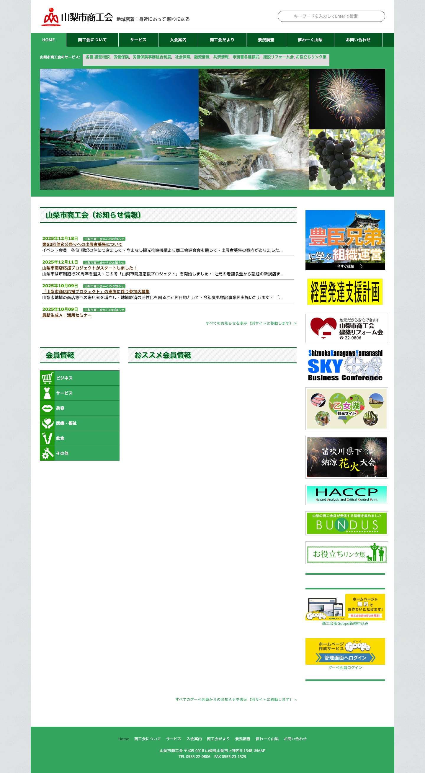 山梨市商工会 地域密着！身近にあって 頼りになる - Full Screenshot