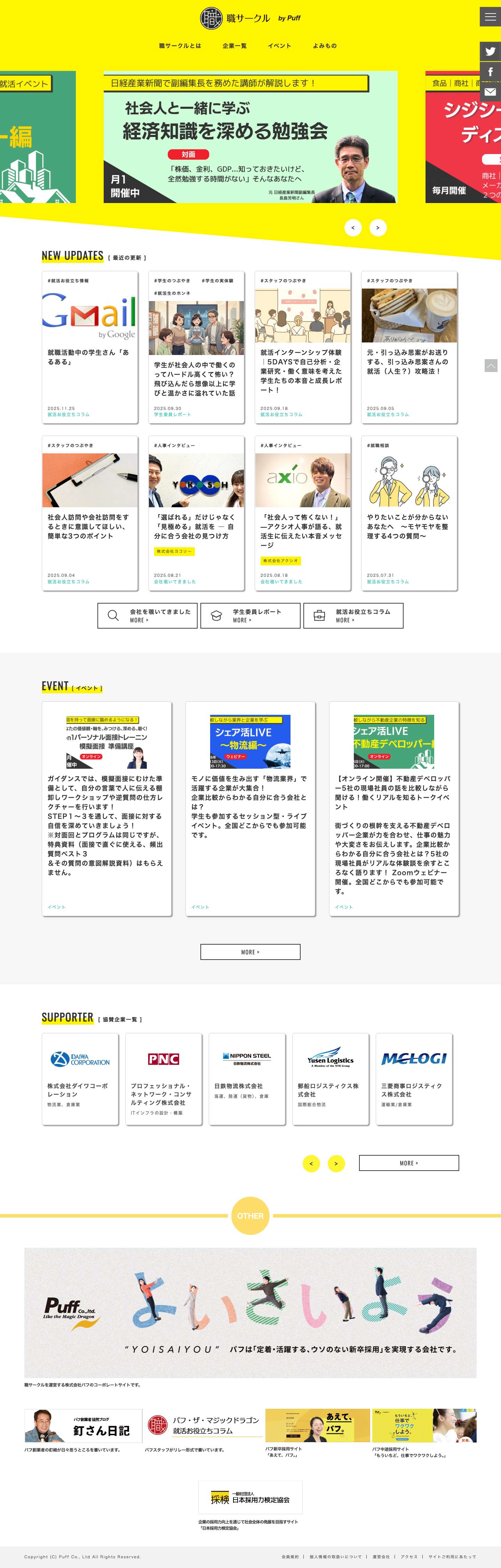 職サークル by Puff - Full Screenshot