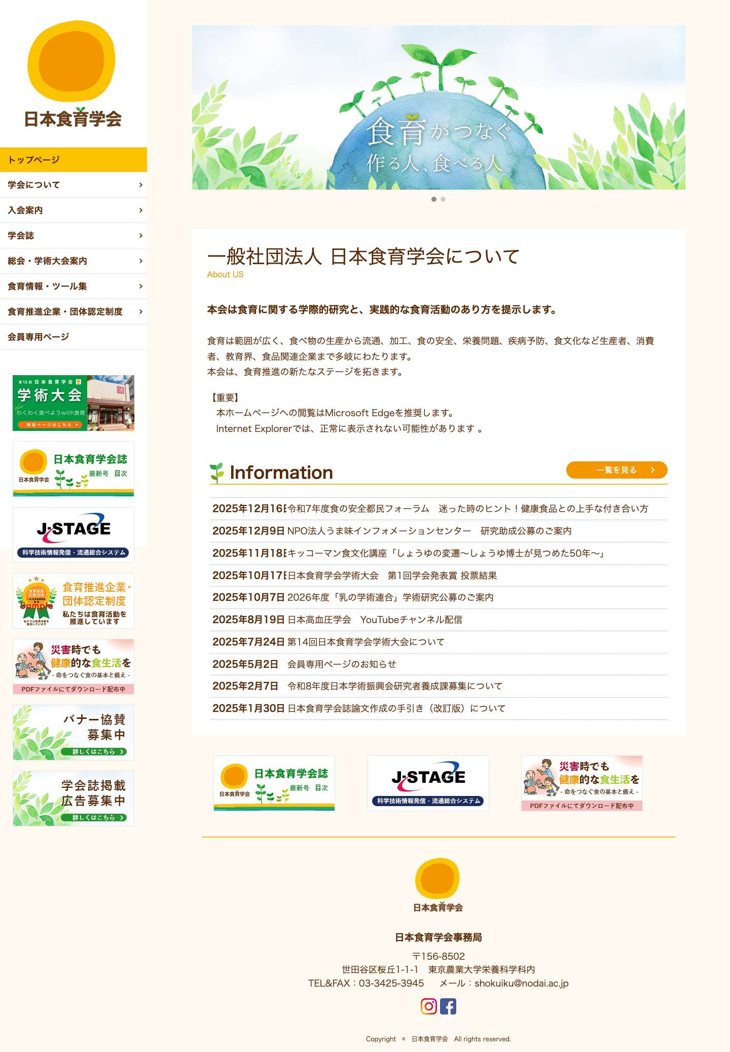 トップページ - 日本食育学会 - Full Screenshot