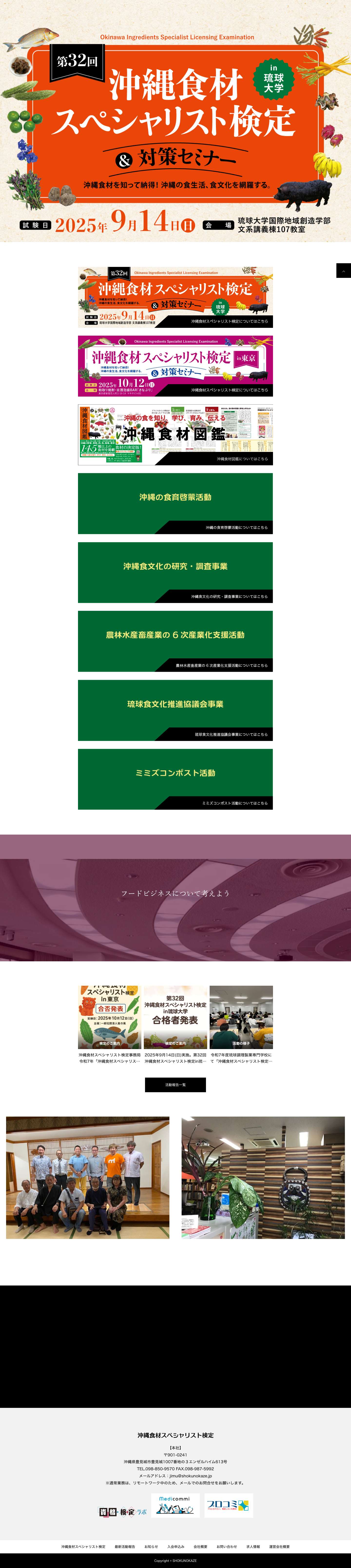 沖縄食材スペシャリスト検定 - Full Screenshot