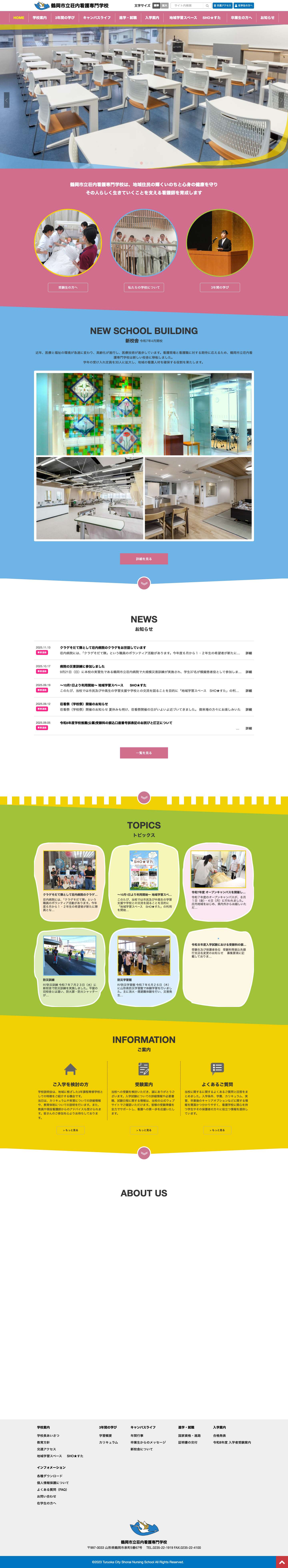 鶴岡市立荘内看護専門学校 | 山形県鶴岡市の看護専門学校 - Full Screenshot