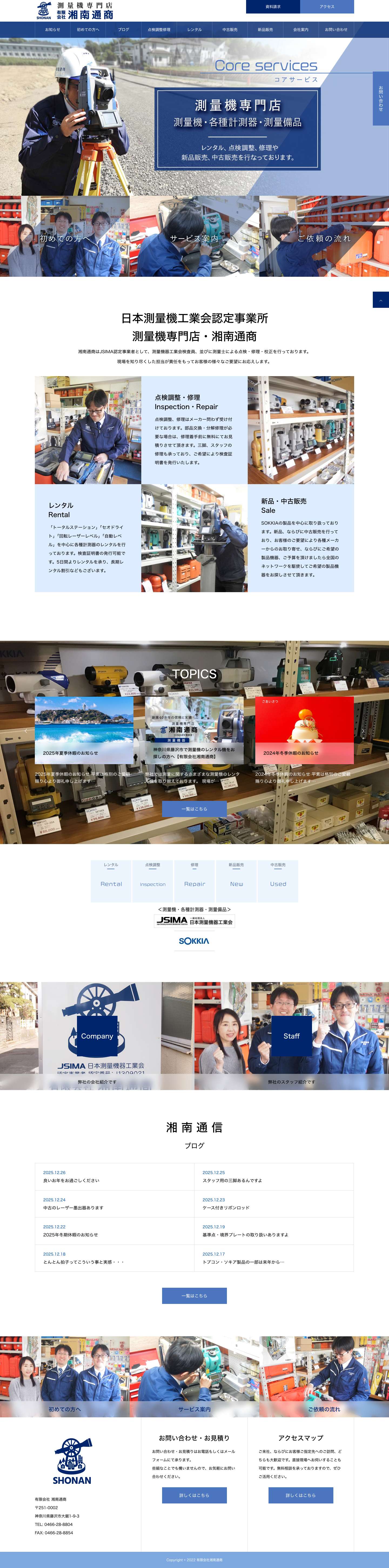 有限会社湘南通商 │ 測量機専門店（レンタル・点検調整・修理・販売） - Full Screenshot