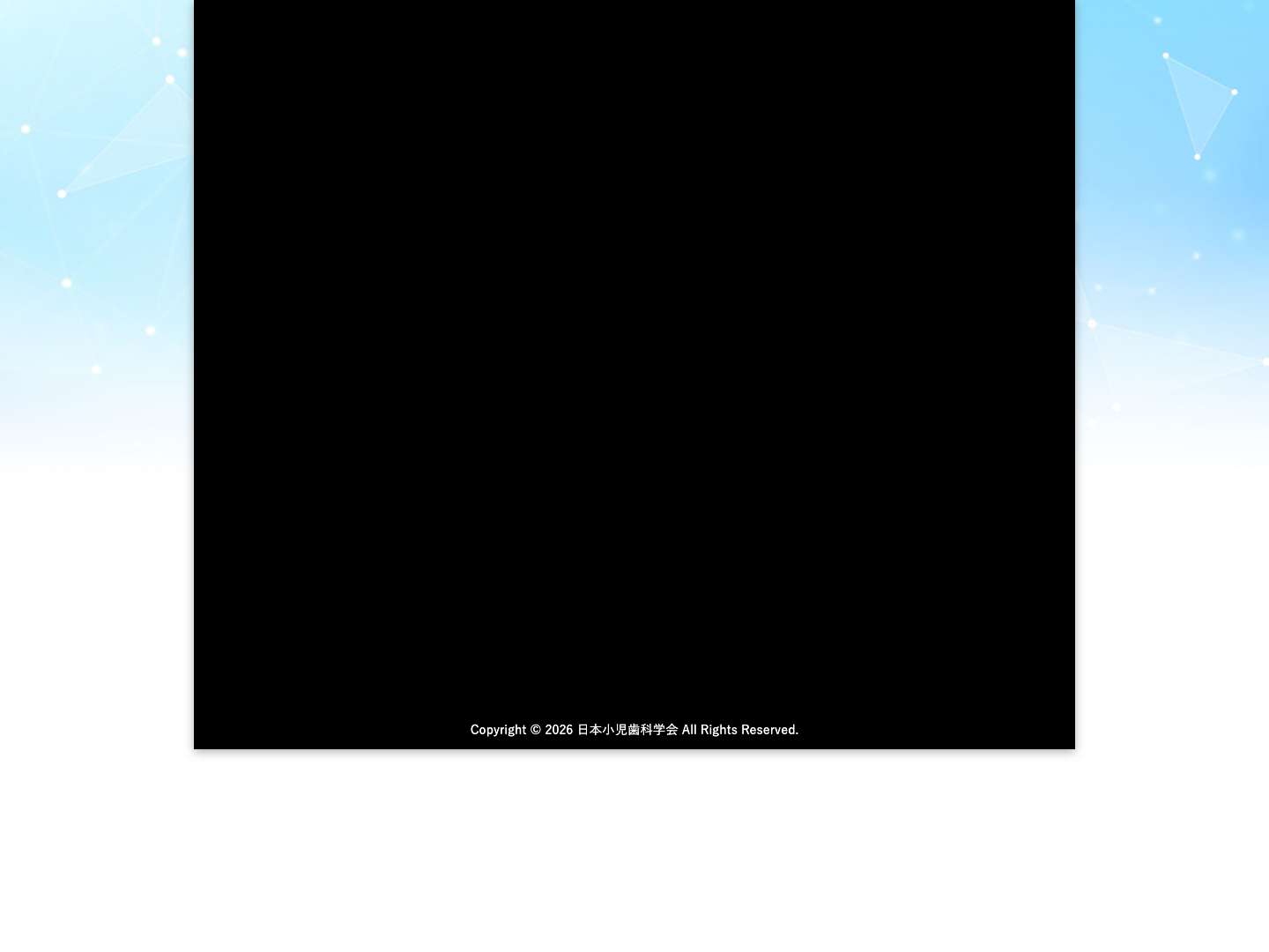日本小児歯科学会 - Full Screenshot