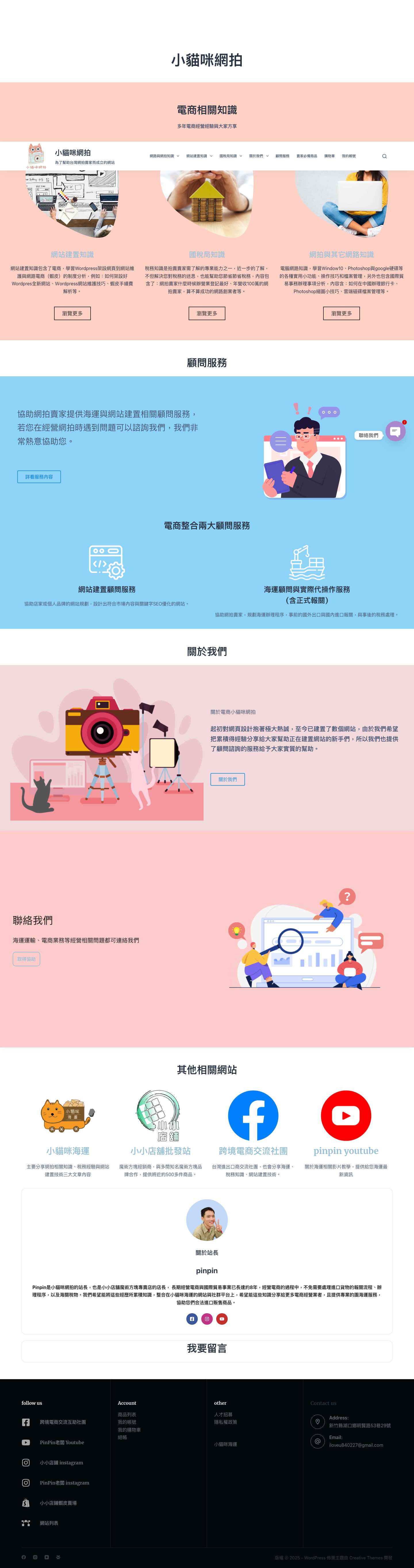 小貓咪網拍 - 小貓咪網拍 - Full Screenshot