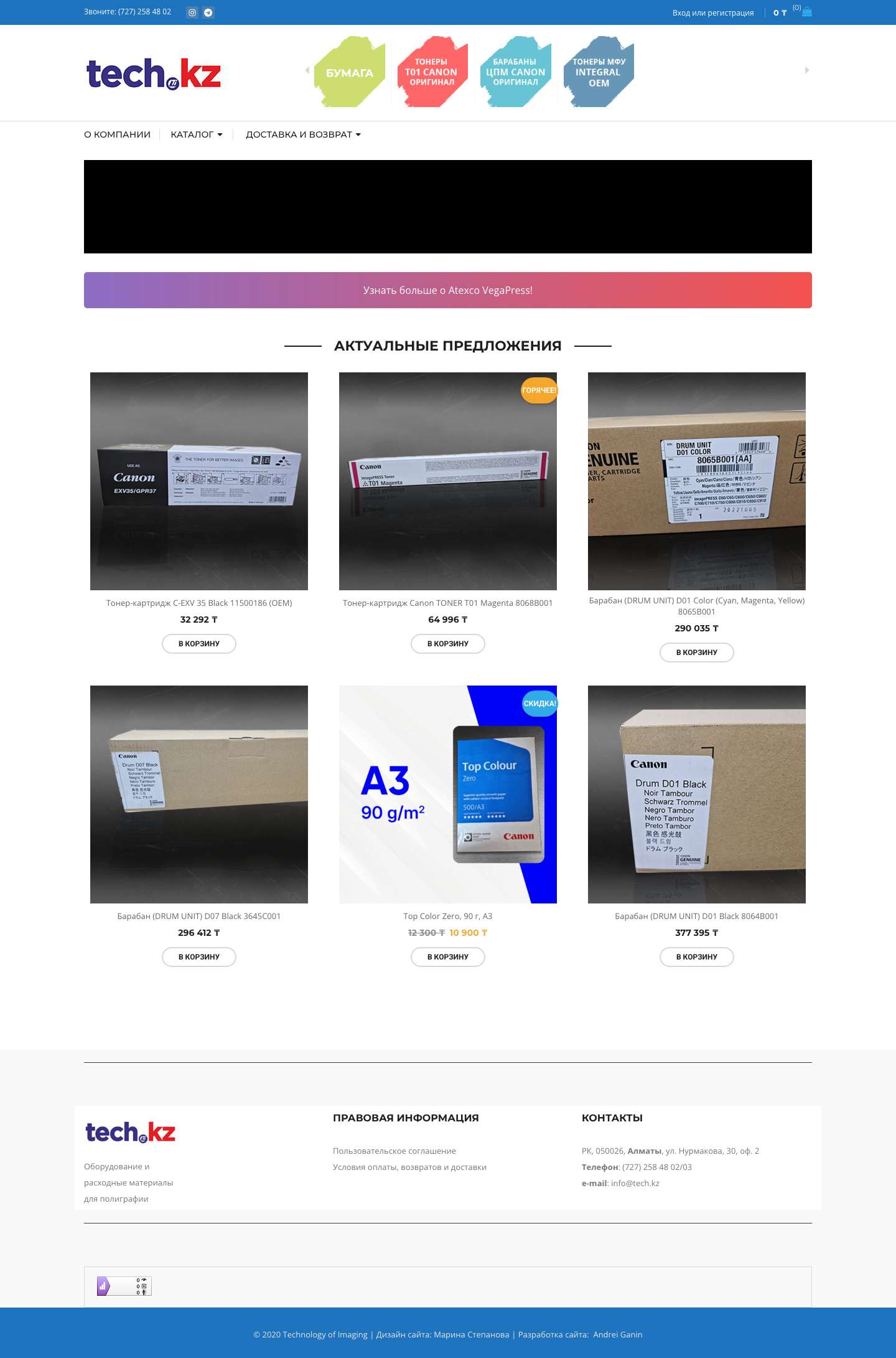 TechKz-Shop - Расходные материалы для полиграфии - Full Screenshot