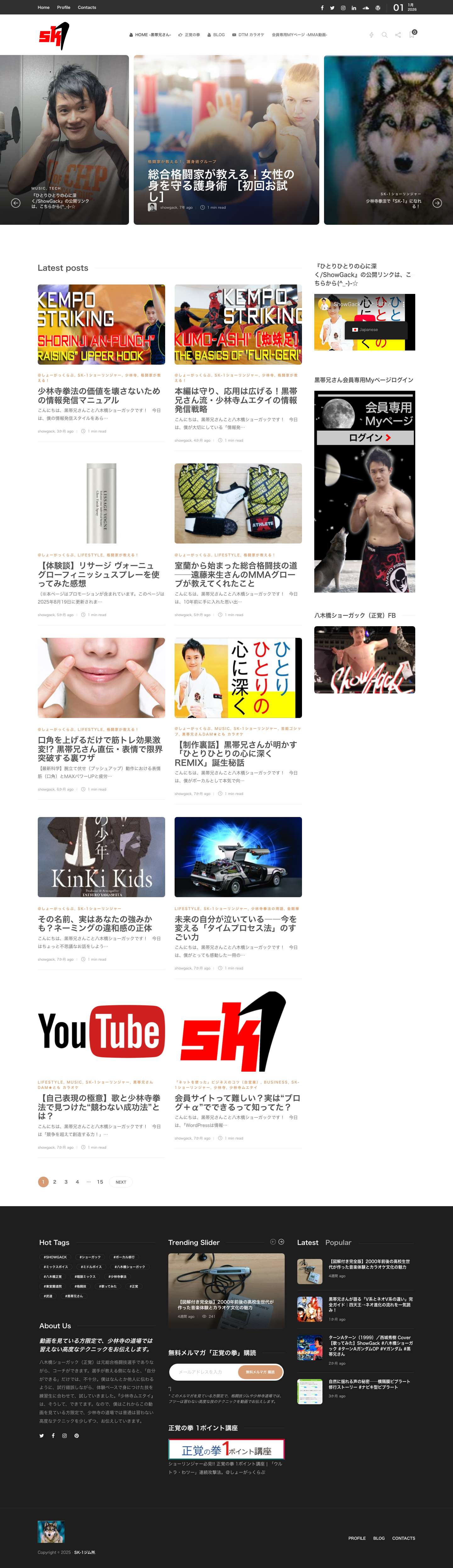 黒帯兄さん 正覚が教える！少林寺ムエタイ★会員サイト - Full Screenshot