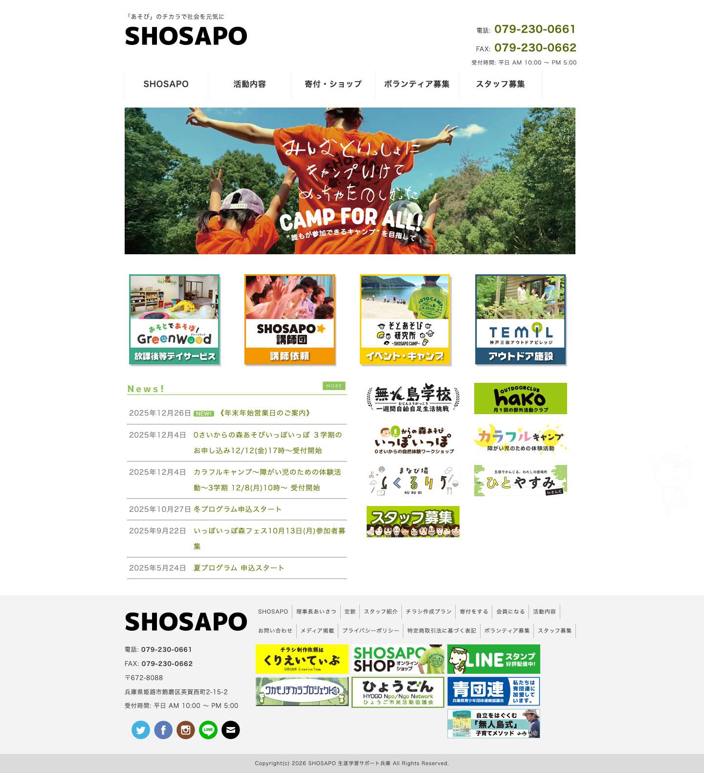 SHOSAPO（NPO法人 生涯学習サポート兵庫） - Full Screenshot