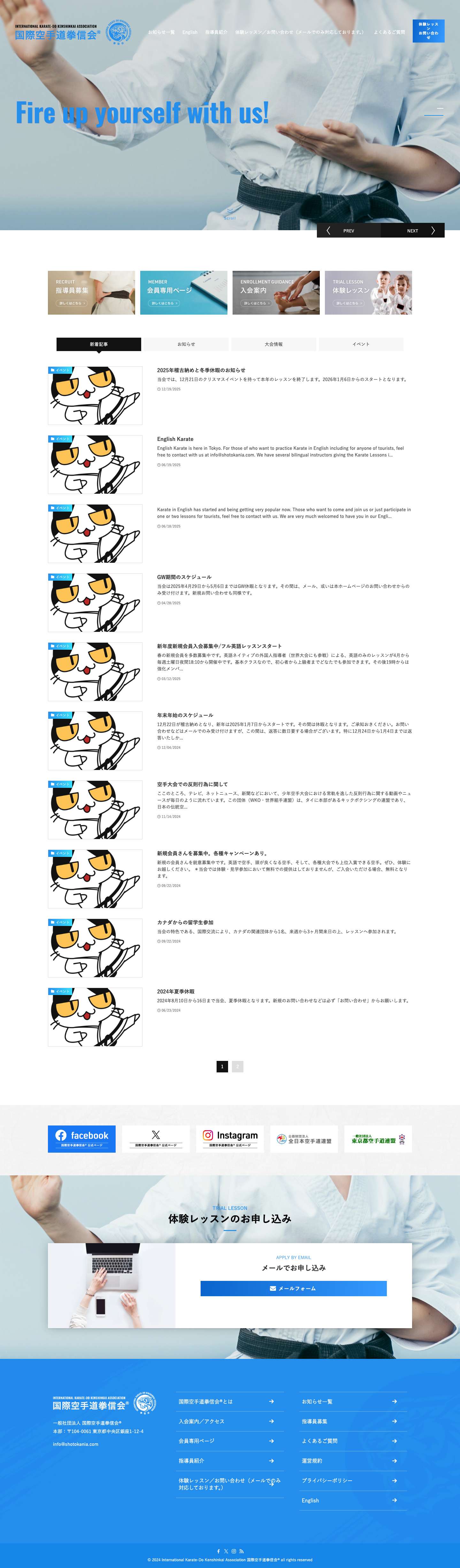 一般社団法人国際空手道拳信会® 2025年稽古納めと冬季休暇のお知らせ 英語で空手、頭の体操空手をテーマに中央区を中心に幅広く展開している空手教室です。 一般社団法人国際空手道拳信会® - Full Screenshot
