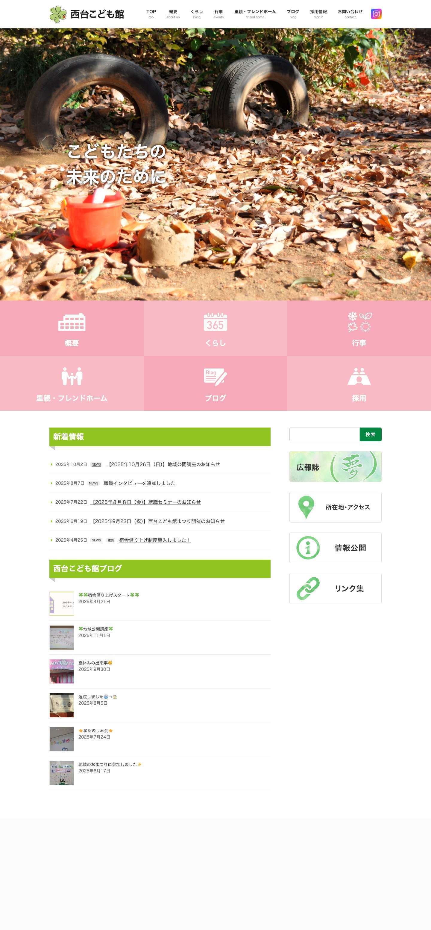 西台こども館 | こどもたちの未来のために - Full Screenshot