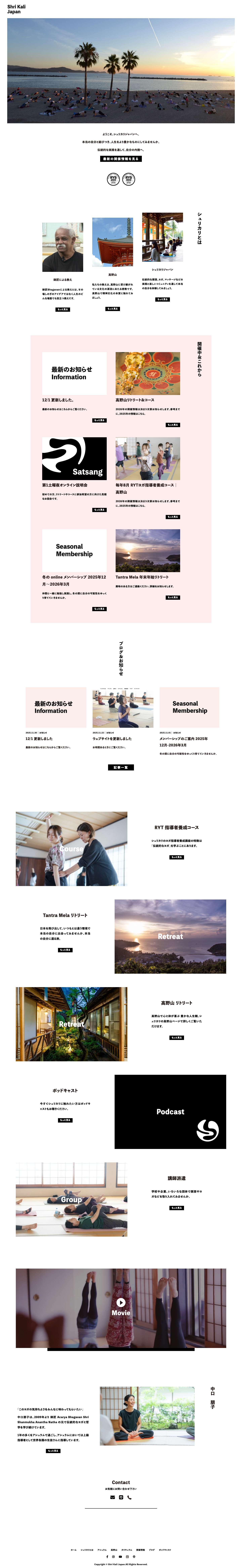 Shri Kali Japan　｜　シュリカリジャパン - Full Screenshot