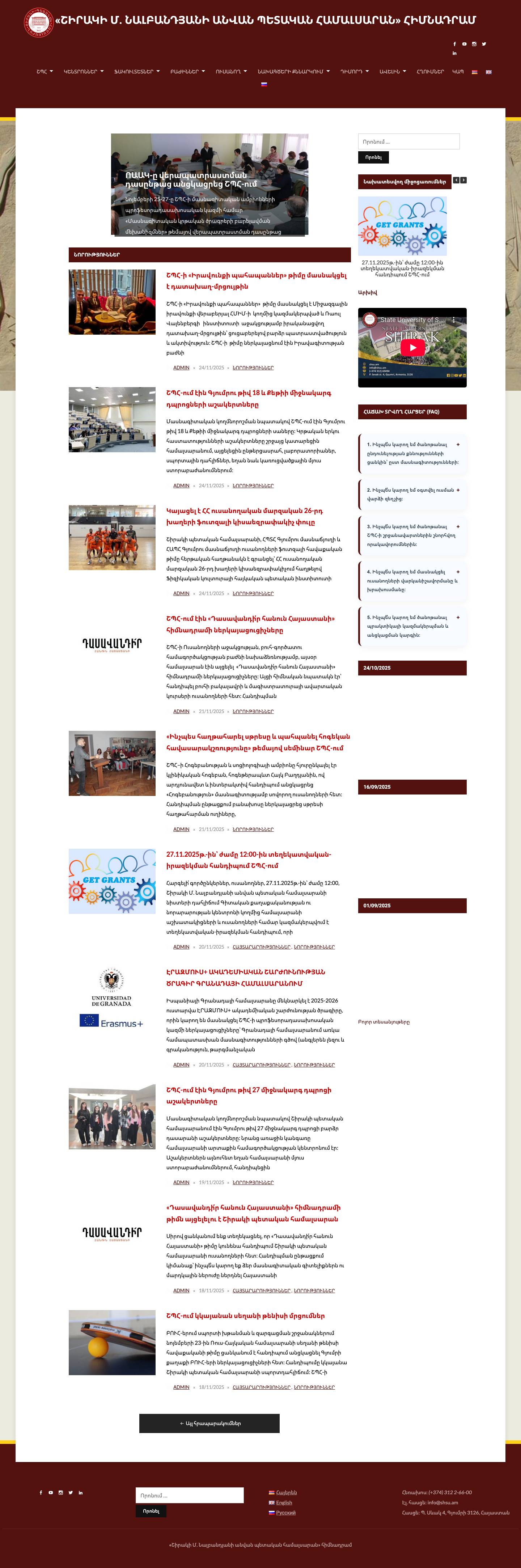 «Շիրակի Մ. Նալբանդյանի անվան պետական համալսարան» հիմնադրամ - Full Screenshot