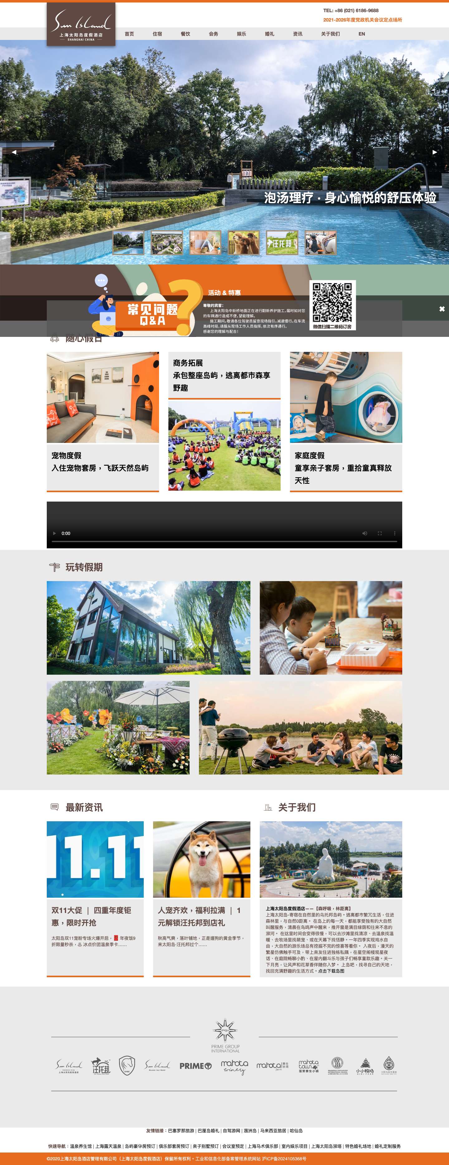 【上海青浦太阳岛官网】商务会议型酒店/度假村,周边团建/年会场地预定 - Full Screenshot