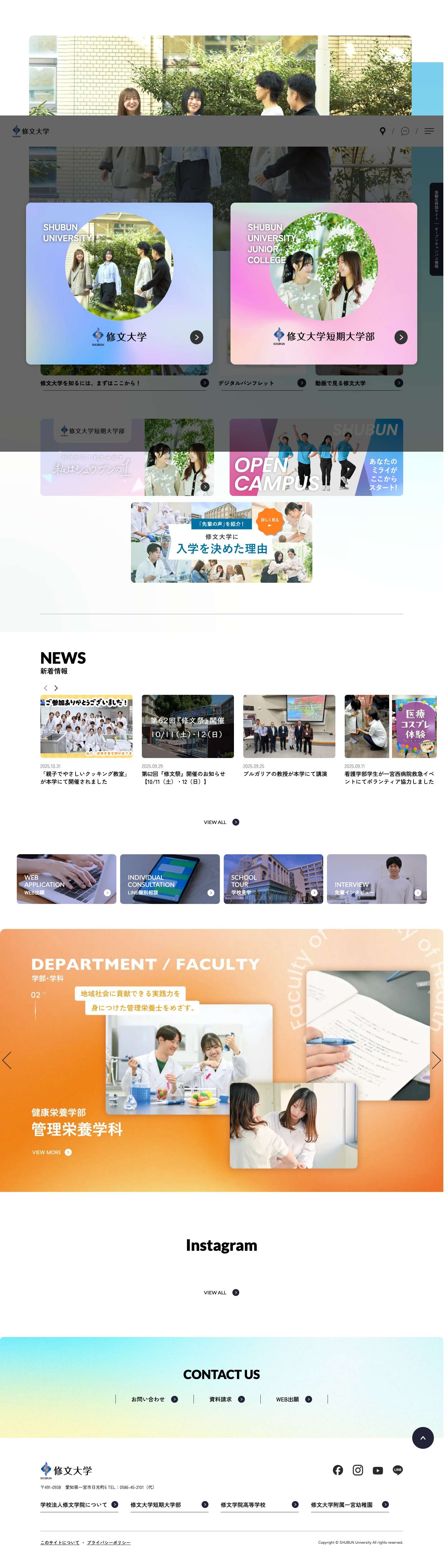 修文大学・修文大学短期大学部 - Full Screenshot