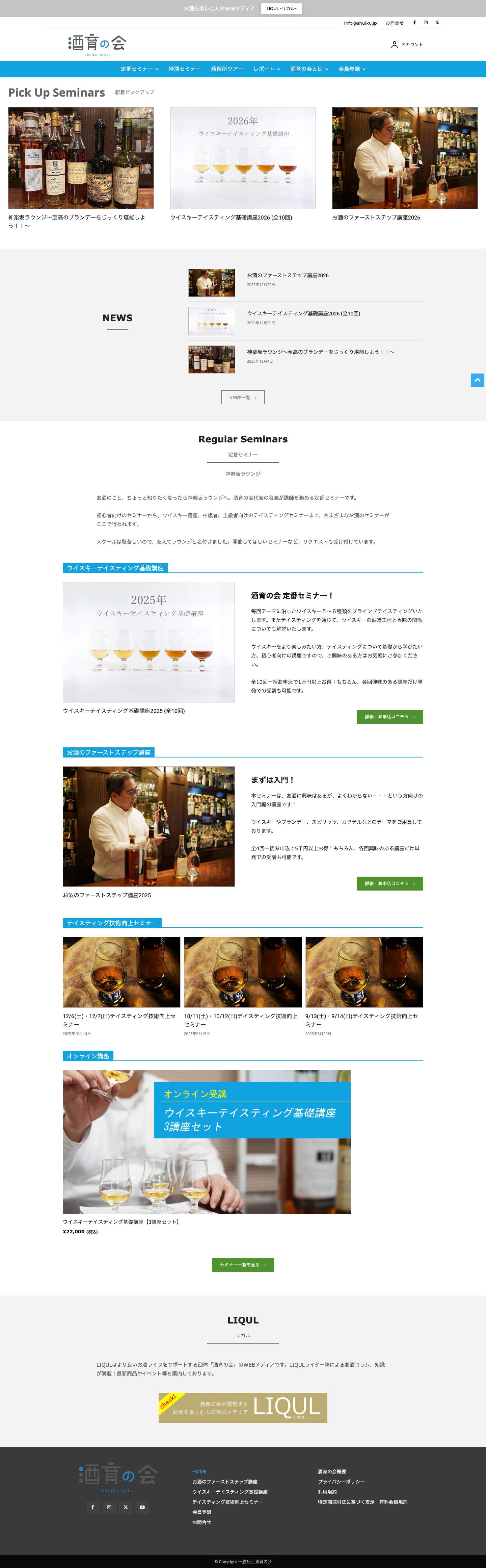 酒育の会 ～より良い酒ライフを！ バータイムをより楽しもう！！～ - Full Screenshot