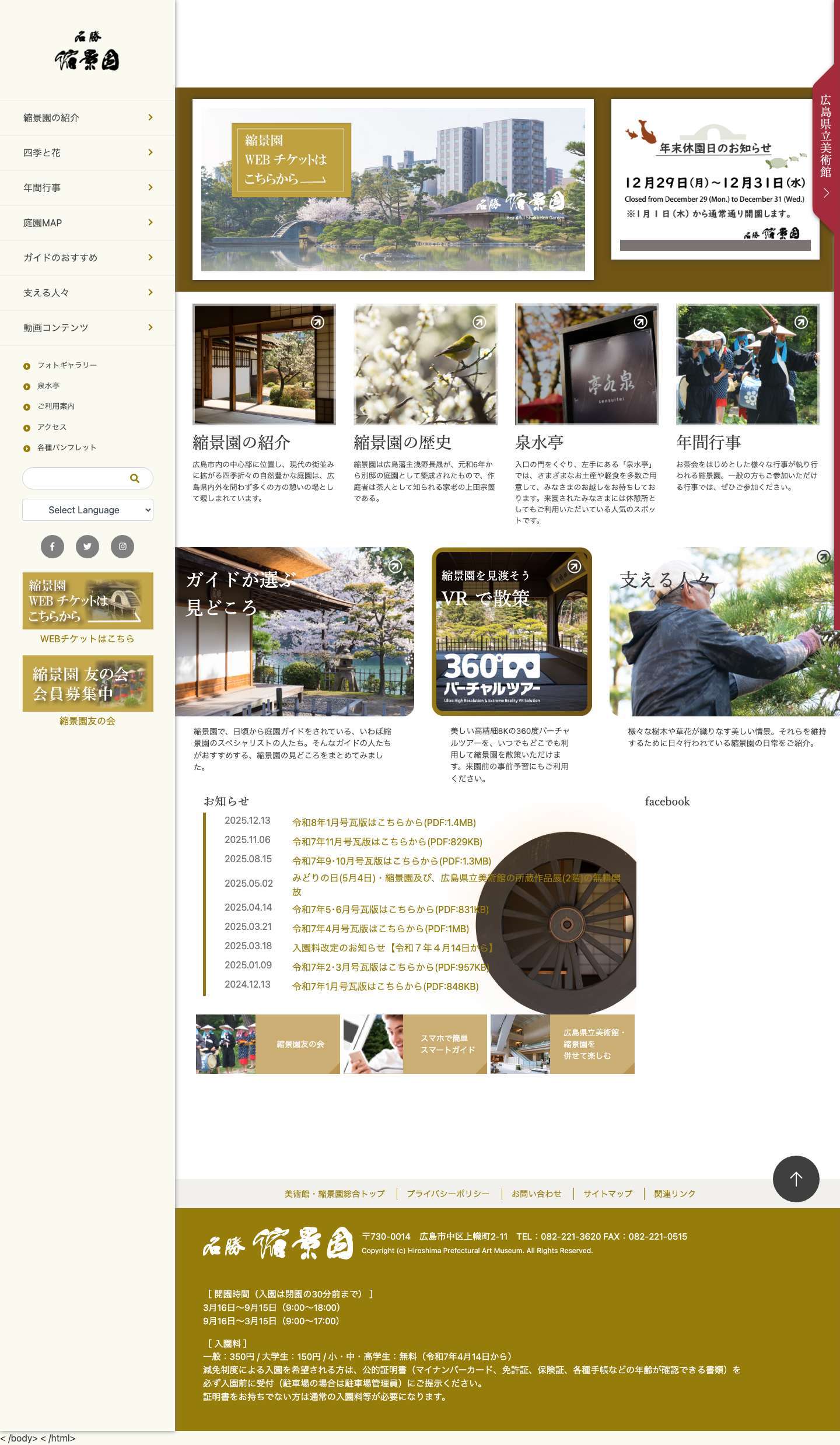 トップページ | 縮景園 - Full Screenshot