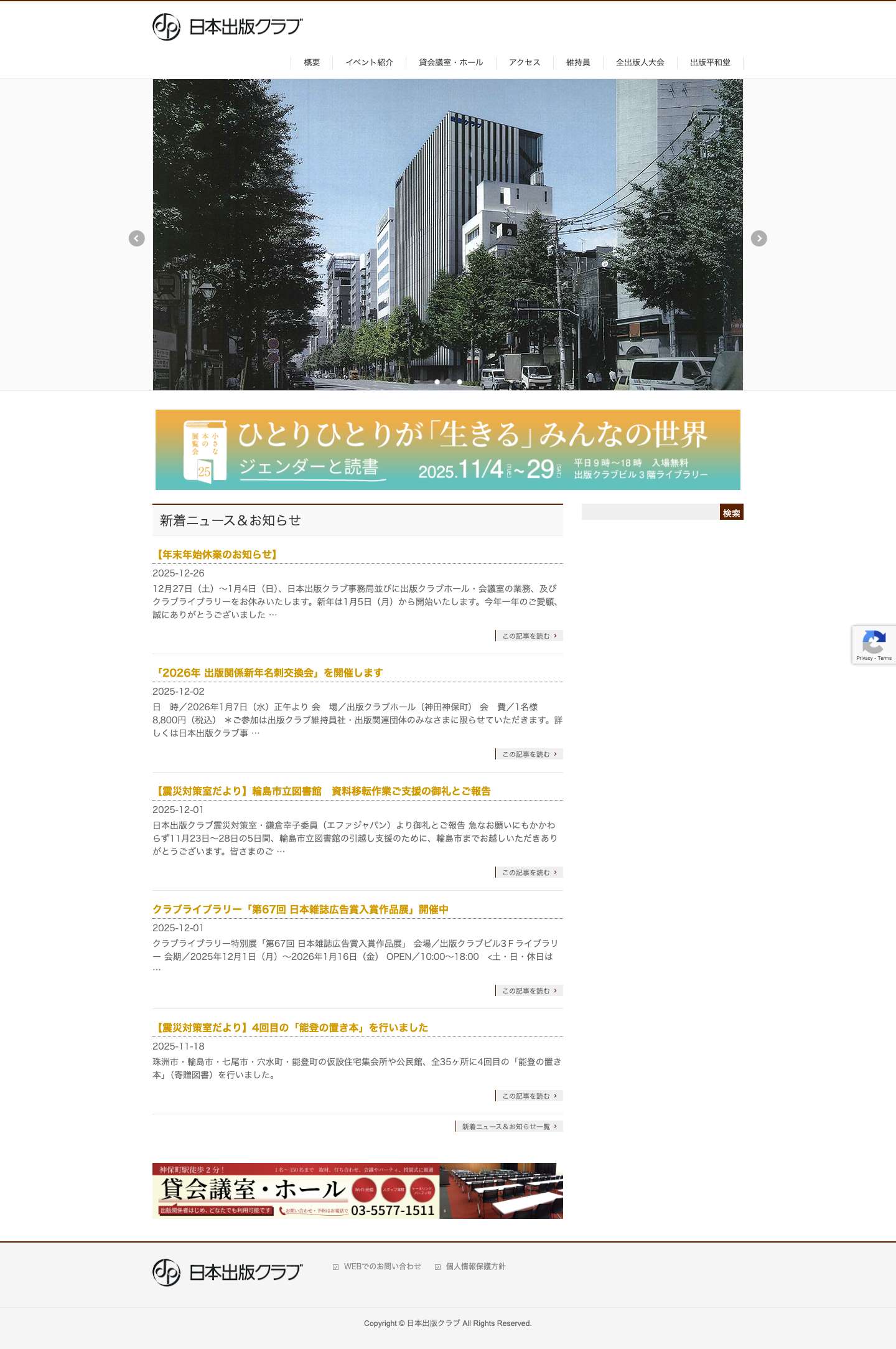 日本出版クラブ - Full Screenshot