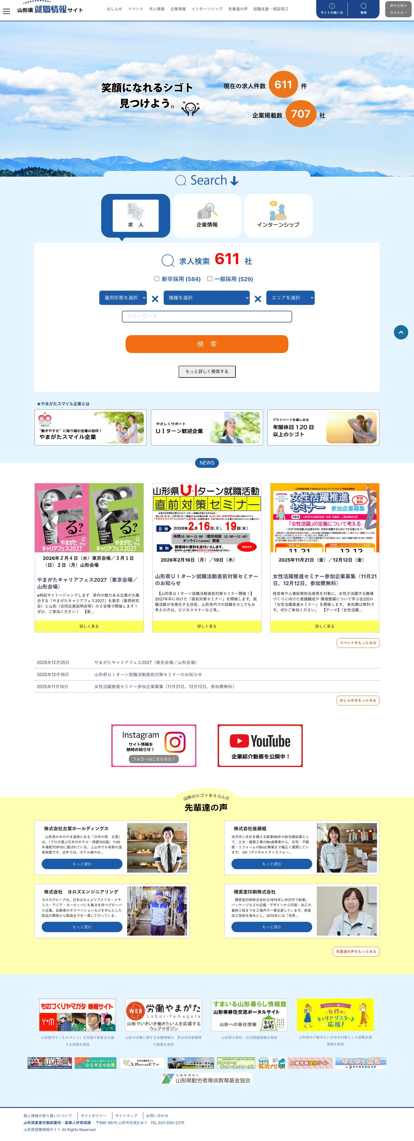 山形県就職情報サイト - Full Screenshot