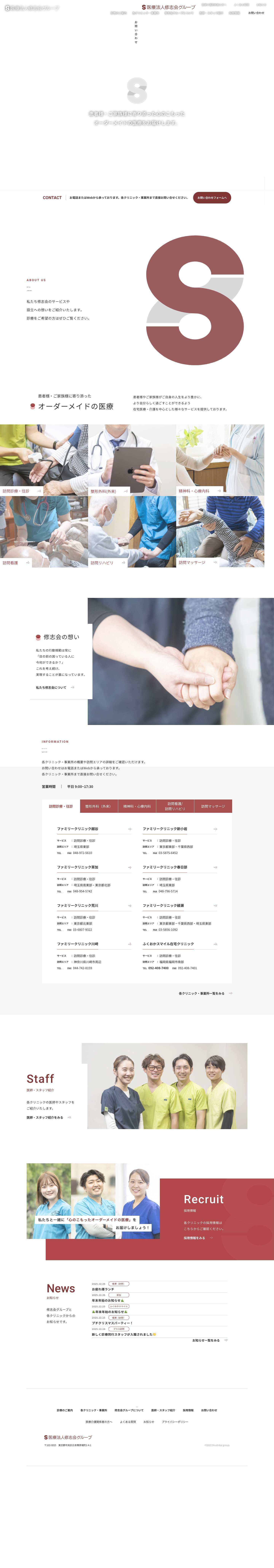 医療法人修志会グループ - Full Screenshot