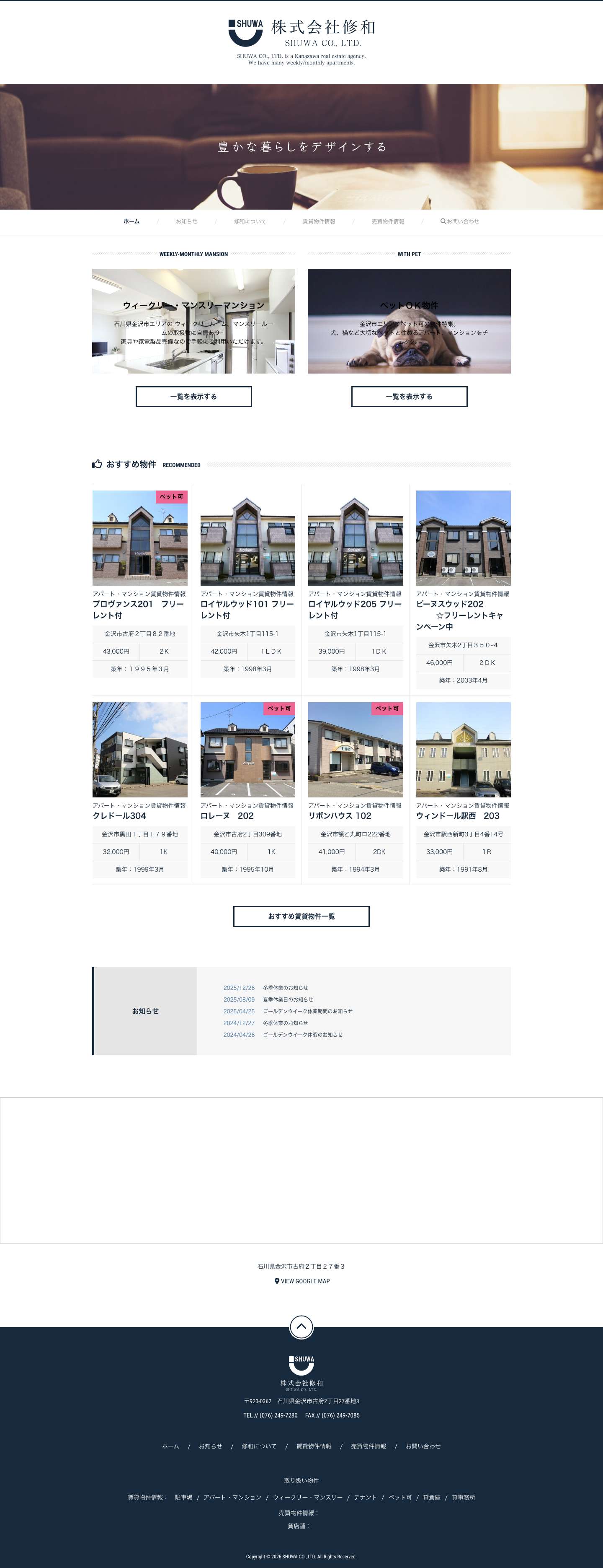 株式会社修和 | 金沢市でのウィークリー/マンスリー お部屋探し・物件売買のことなら : 修和不動産 - Full Screenshot