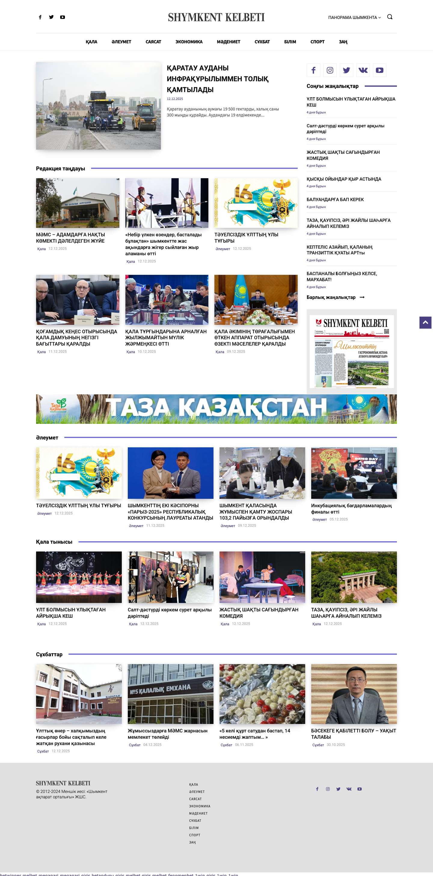 ШЫМКЕНТ КЕЛБЕТІ - SHYMKENT KELBETI - Full Screenshot