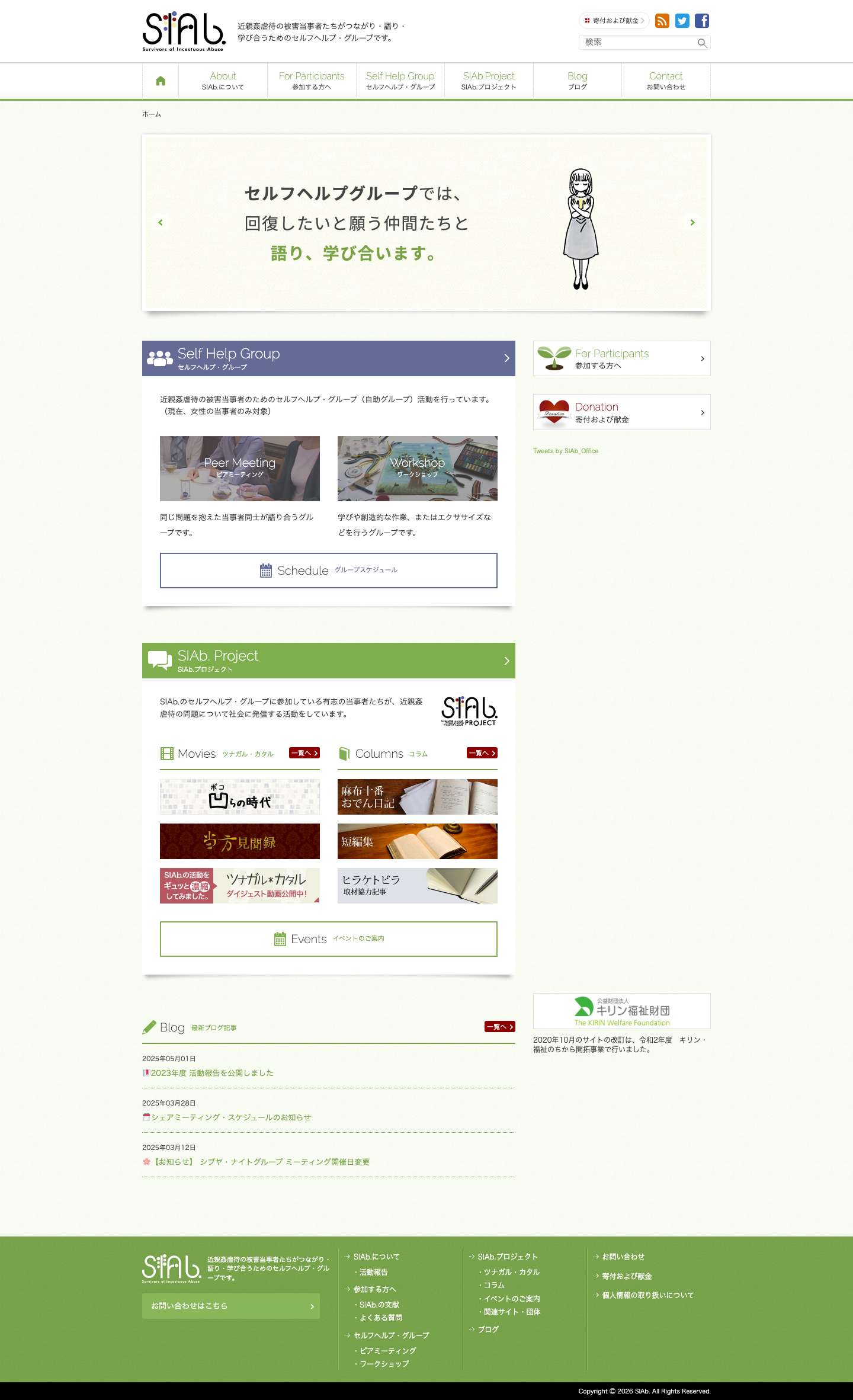 SIAb. – 近親姦虐待の被害当事者たちがつながり・語り・学び合うためのセルフヘルプ・グループです。 - Full Screenshot