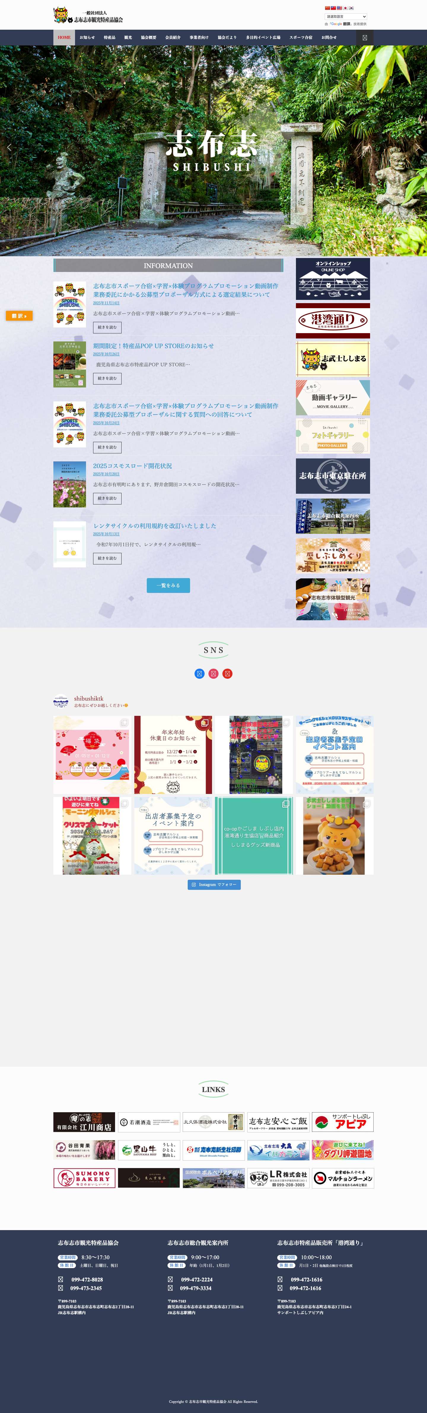 志布志市観光特産品協会 - Full Screenshot