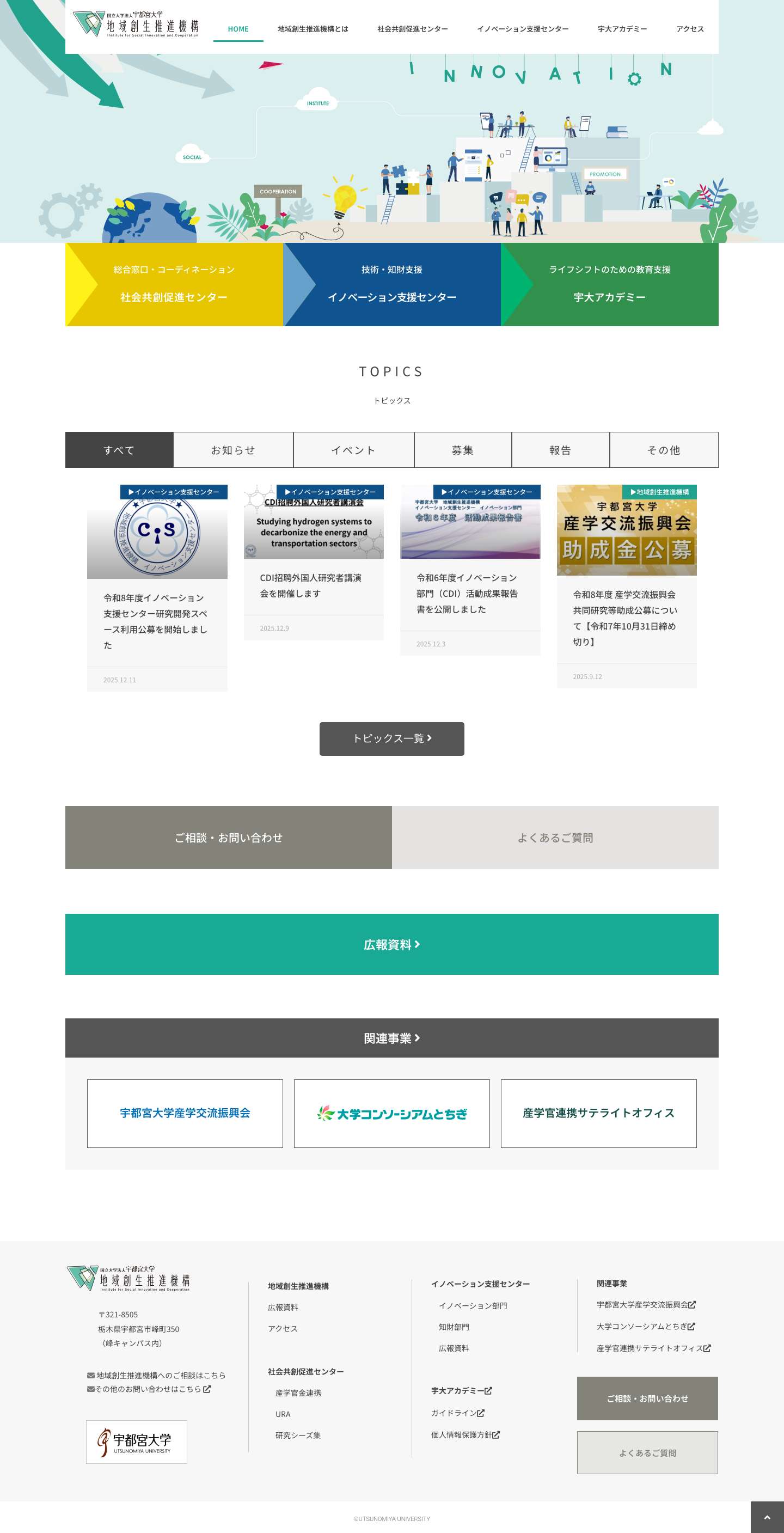 地域創生推進機構 – Institute for Social Innovation and Cooperation - Full Screenshot
