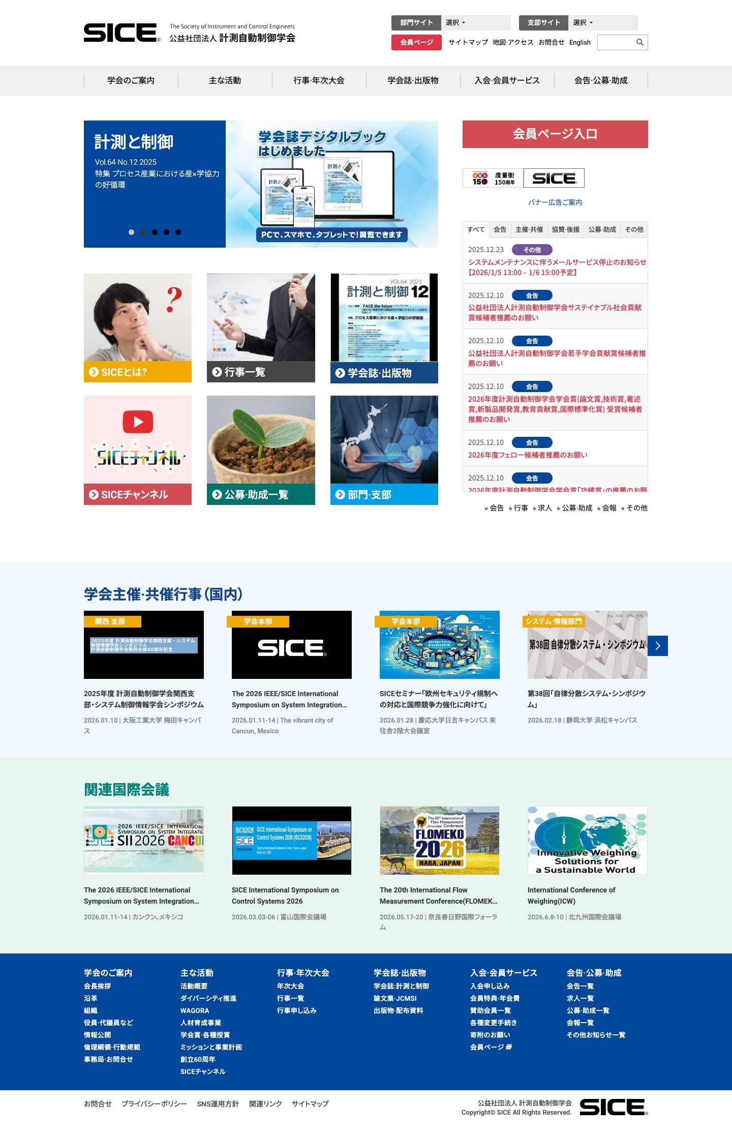 ホーム | 公益社団法人 計測自動制御学会 - Full Screenshot