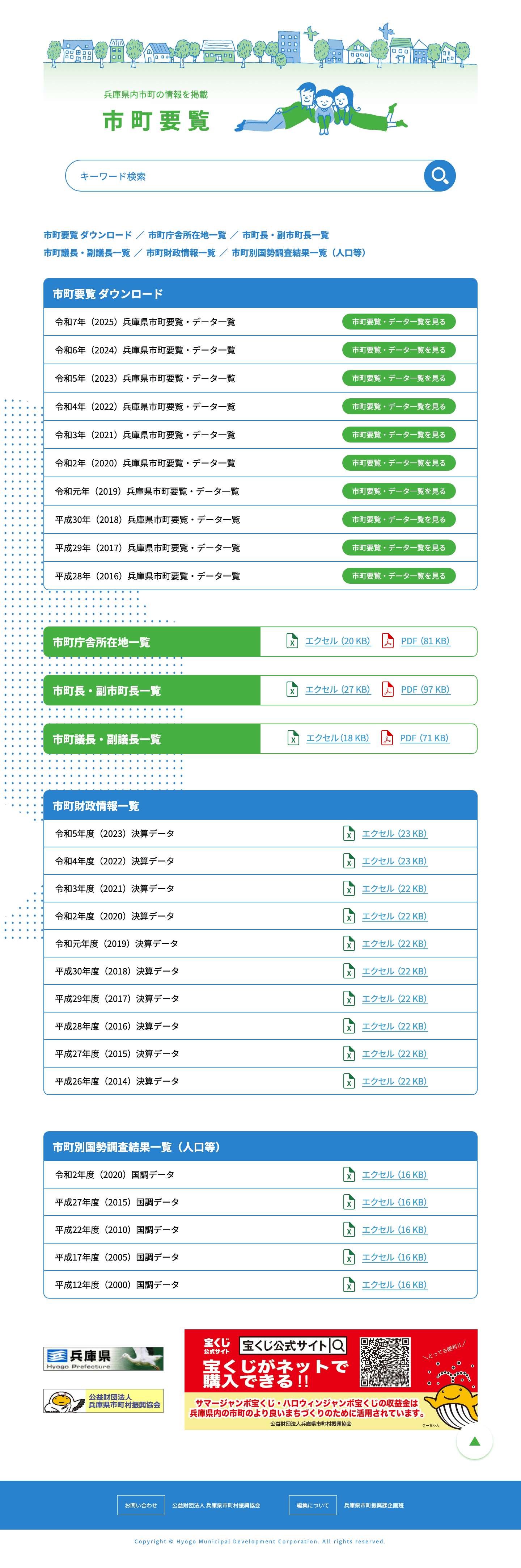 兵庫県市町要覧 – 兵庫県市町要覧の情報を年度ごとにまとめています。 - Full Screenshot