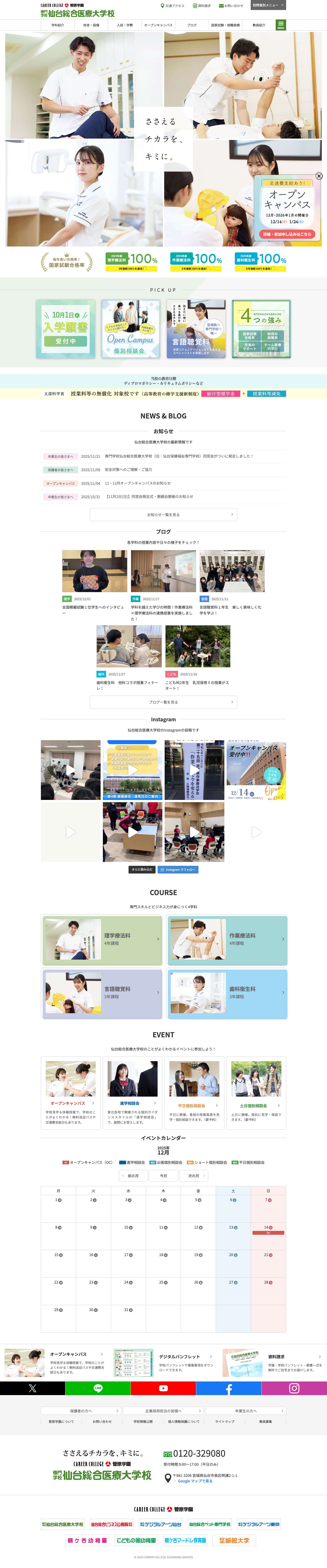 専門学校仙台総合医療大学校 (公式) - 仙台で理学療法 作業療法 歯科衛生 言語聴覚のプロになる - Full Screenshot