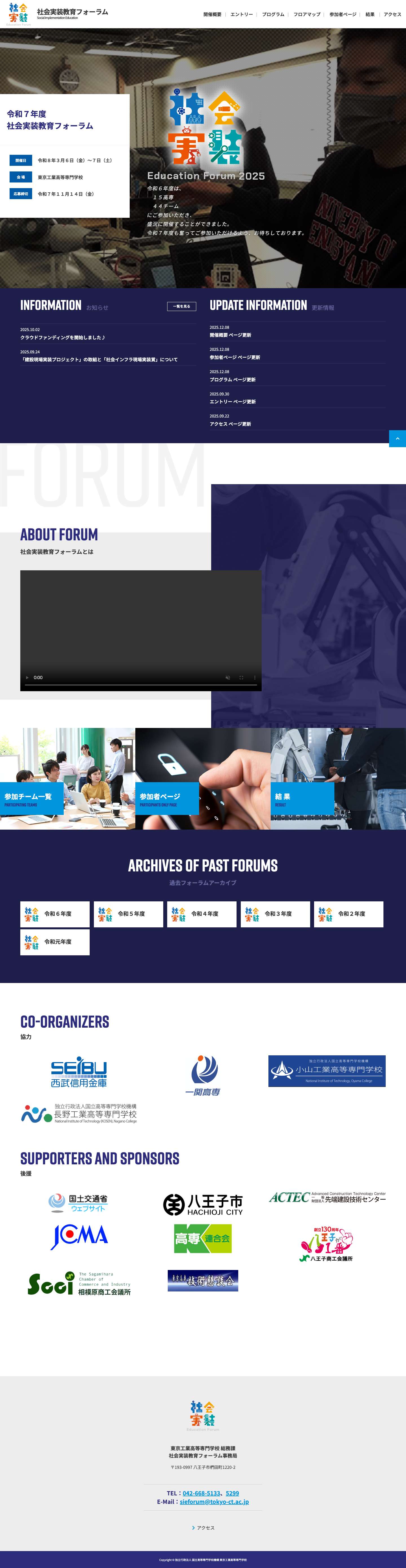 社会実装教育フォーラム│工業高等専門学校│独立行政法人 国立高等専門学校機構 東京工業高等専門学校 - Full Screenshot