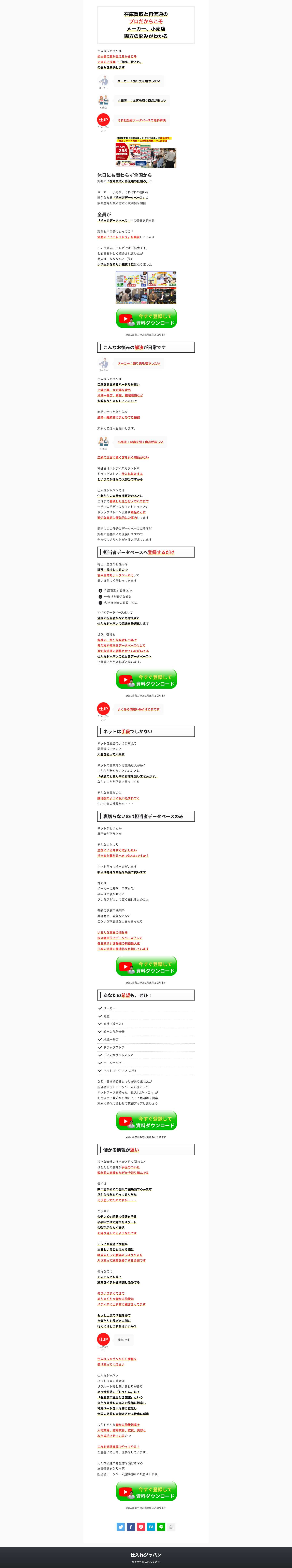 仕入れジャパン - Full Screenshot