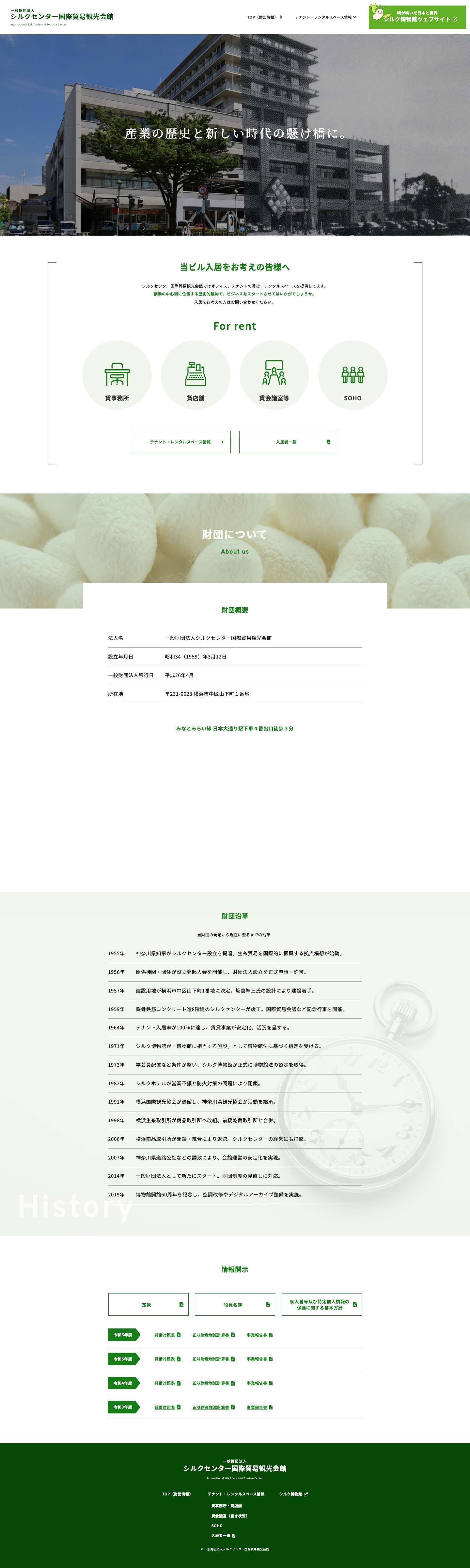 一般財団法人シルクセンター国際貿易観光会館 - - Full Screenshot