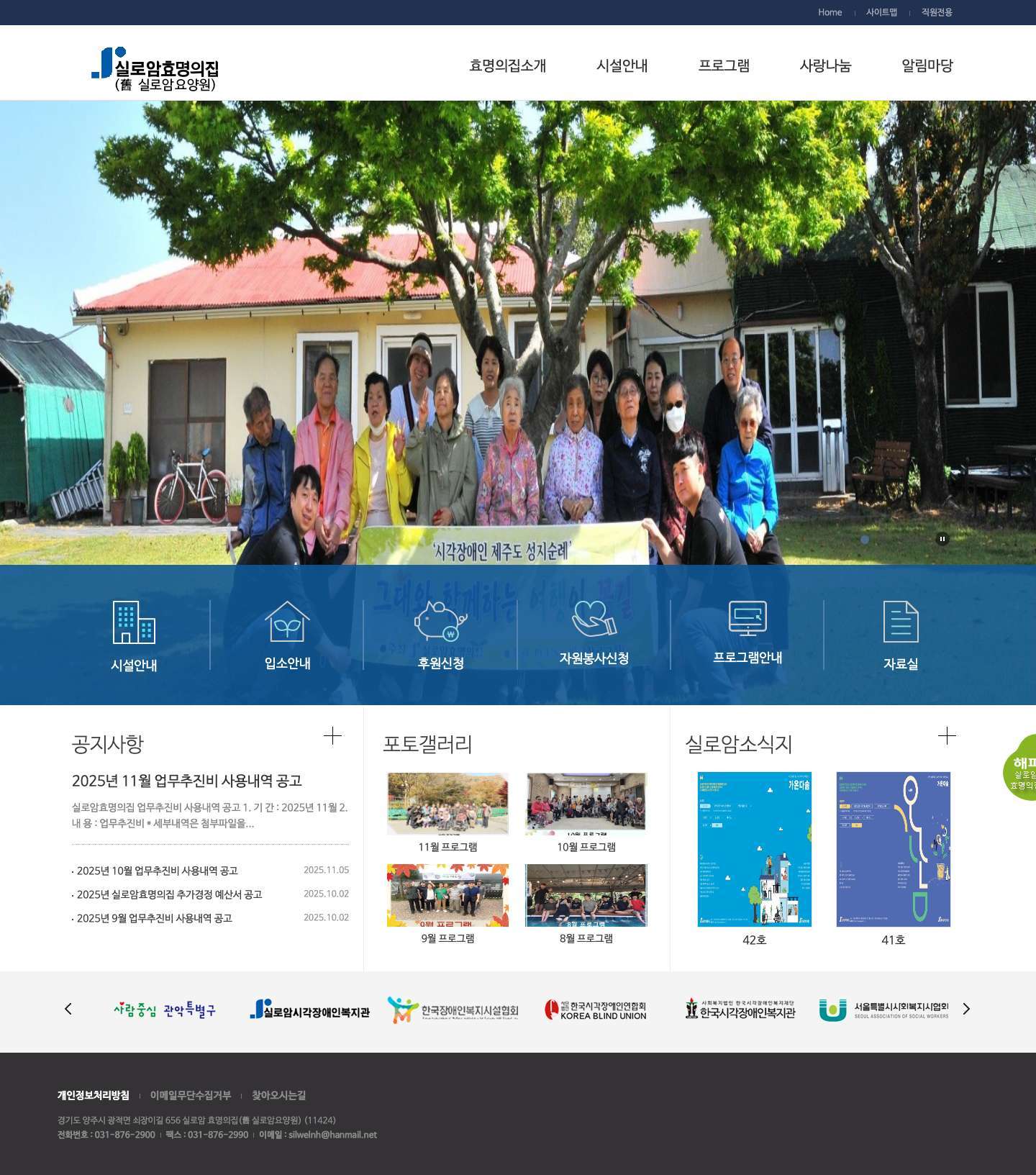 실로암 효명의집 - Full Screenshot