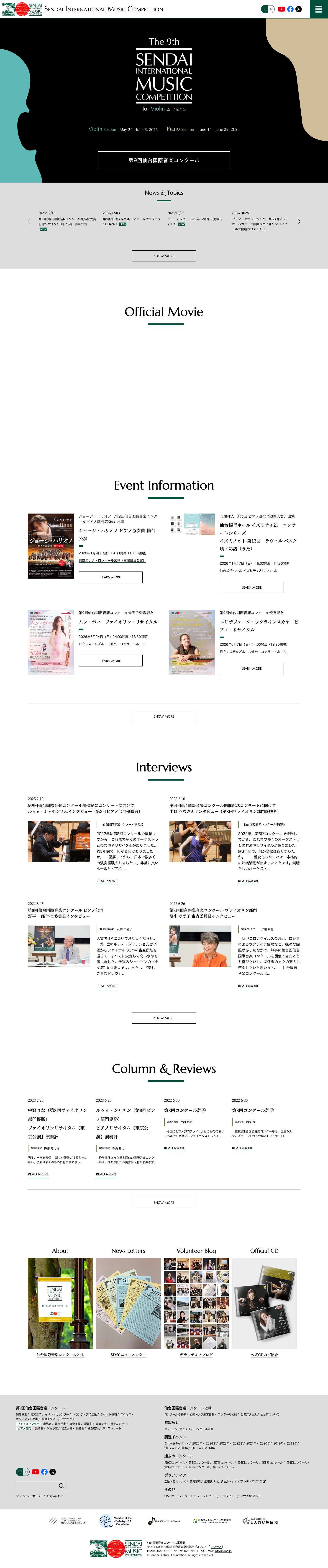 仙台国際音楽コンクール公式サイト - Full Screenshot