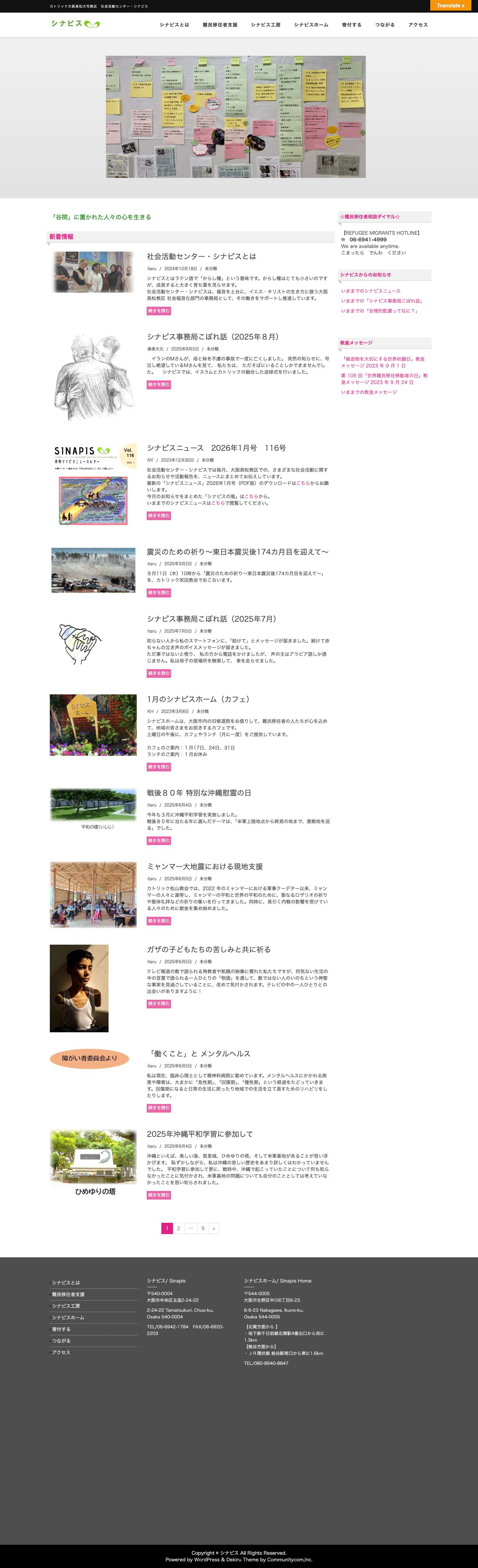 シナピス – カトリック大阪高松大司教区　社会活動センター・シナピス - Full Screenshot