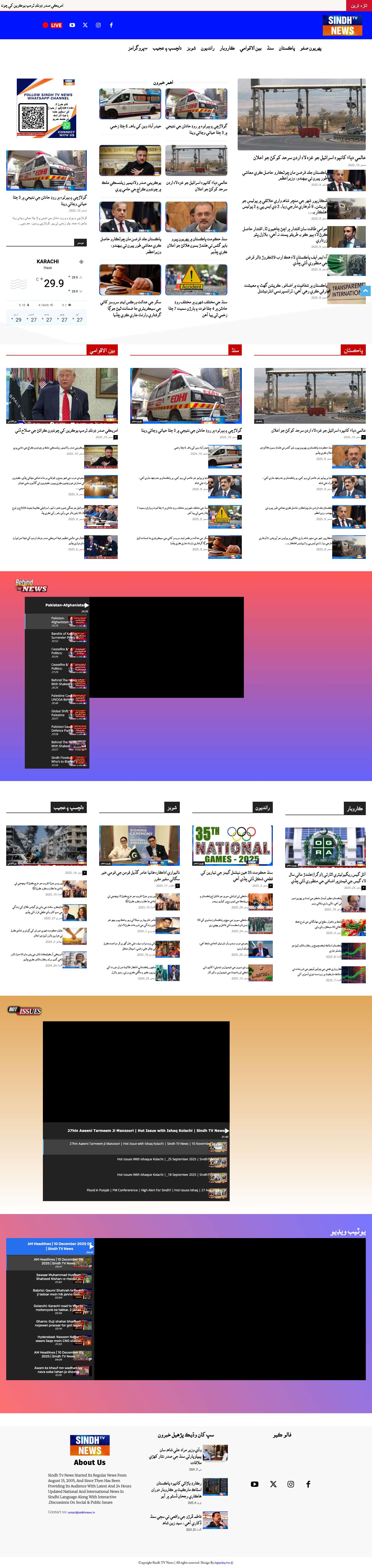 Home - Sindh TV News - Full Screenshot