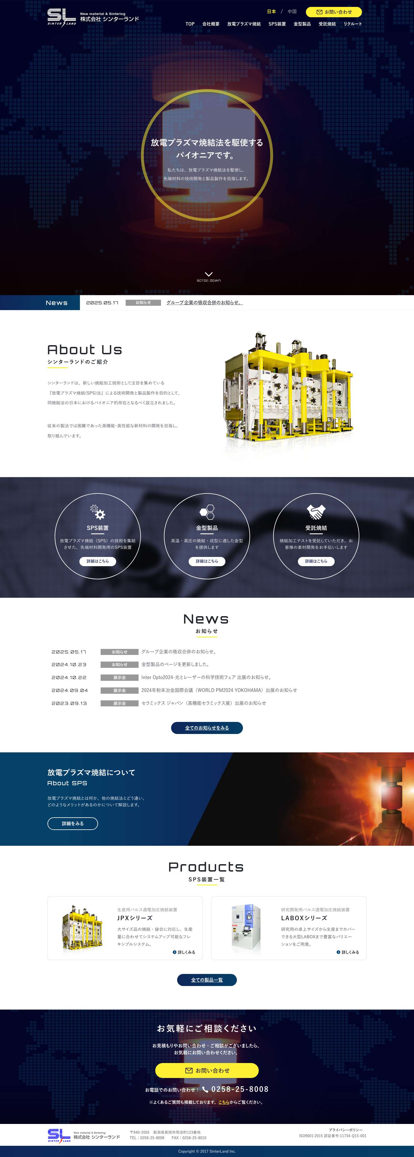 株式会社シンターランド - Full Screenshot