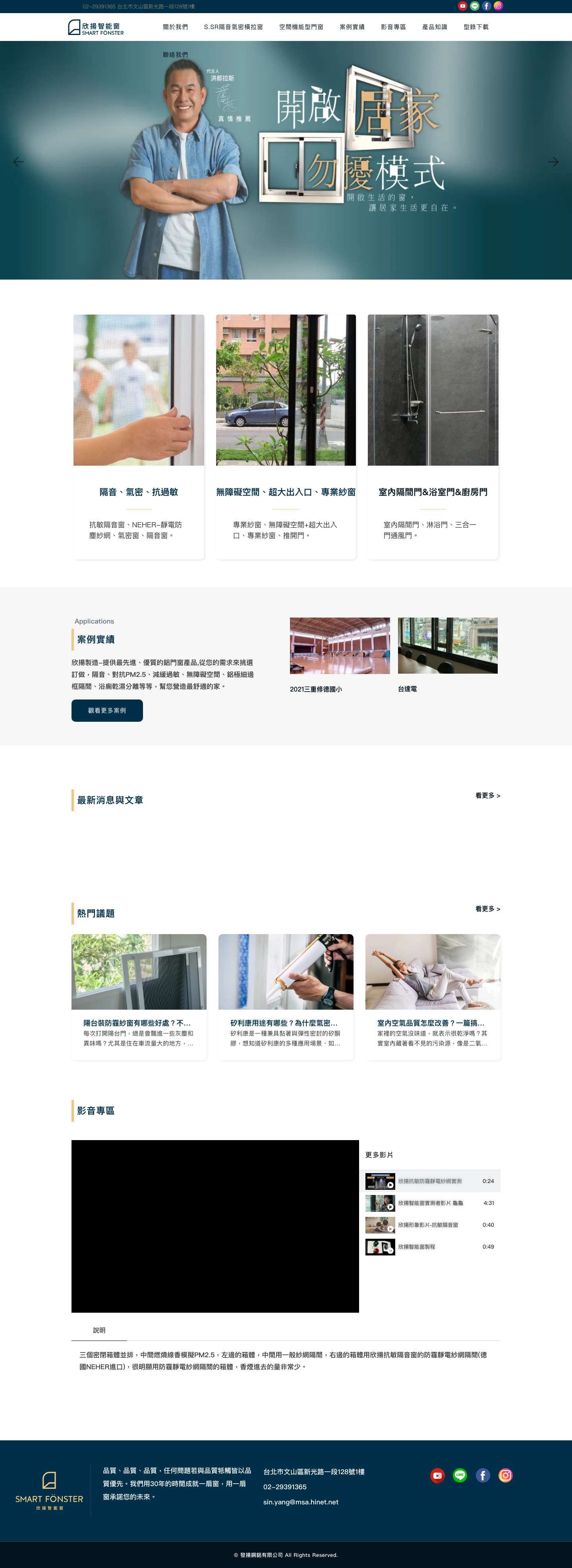 氣密窗推薦，隔音窗推薦-欣揚智能窗 - Full Screenshot