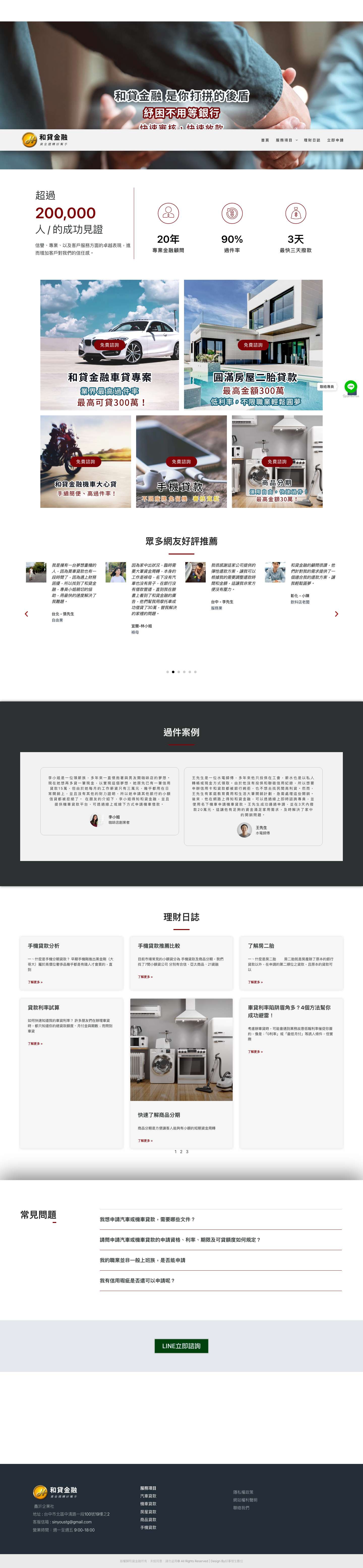 和貸金融 - Full Screenshot