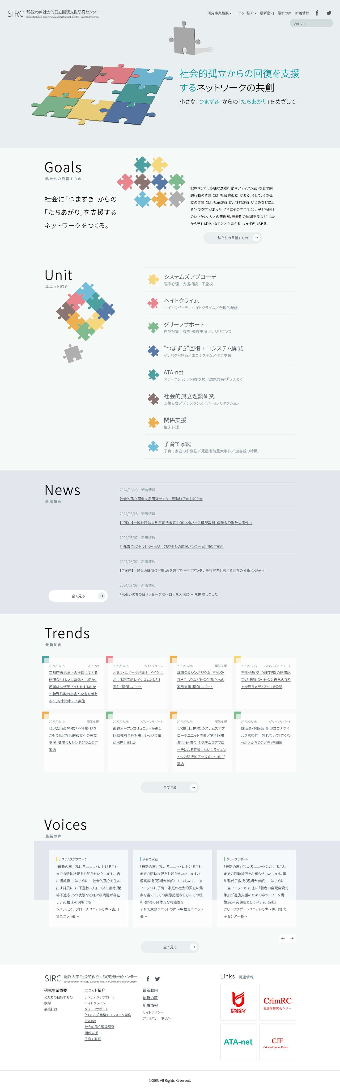 龍谷大学 社会的孤立回復支援研究センター - Social Isolation Recovery Supports Research Center, Ryukoku University - Full Screenshot