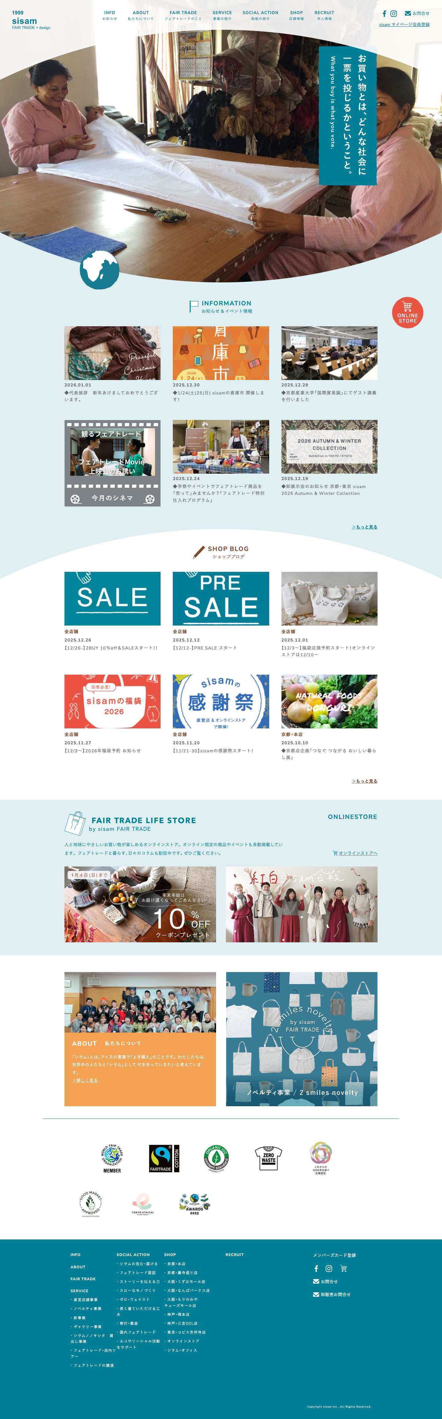 シサム工房　フェアトレードとエシカルファッション・手仕事のお店（京都/大阪/神戸/東京） - Full Screenshot