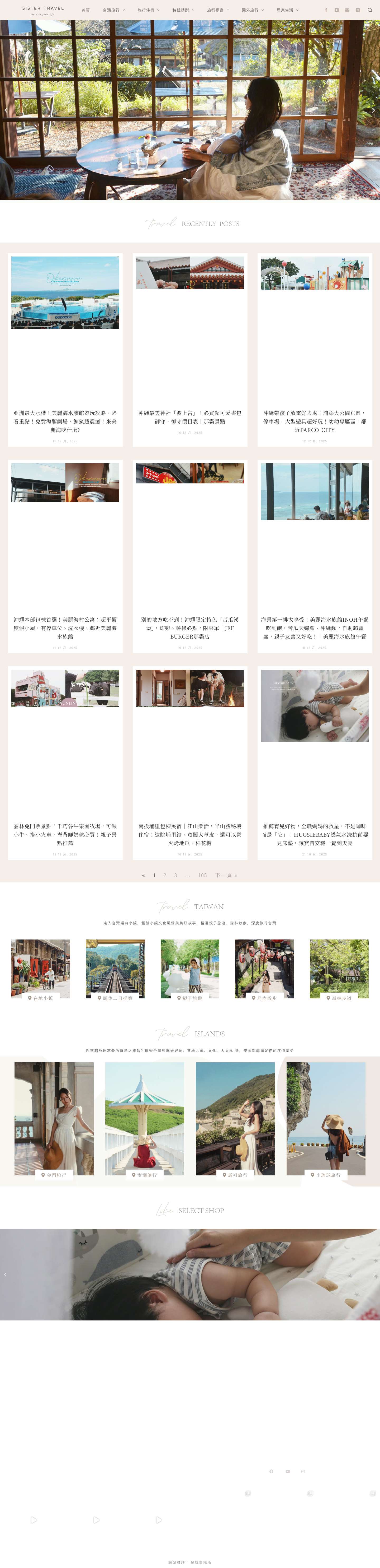 姊妹旅行 Sister travel – 最貼近生活的旅行提案。 - Full Screenshot